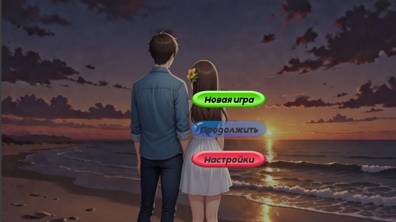 Последний закат — screenshot 4