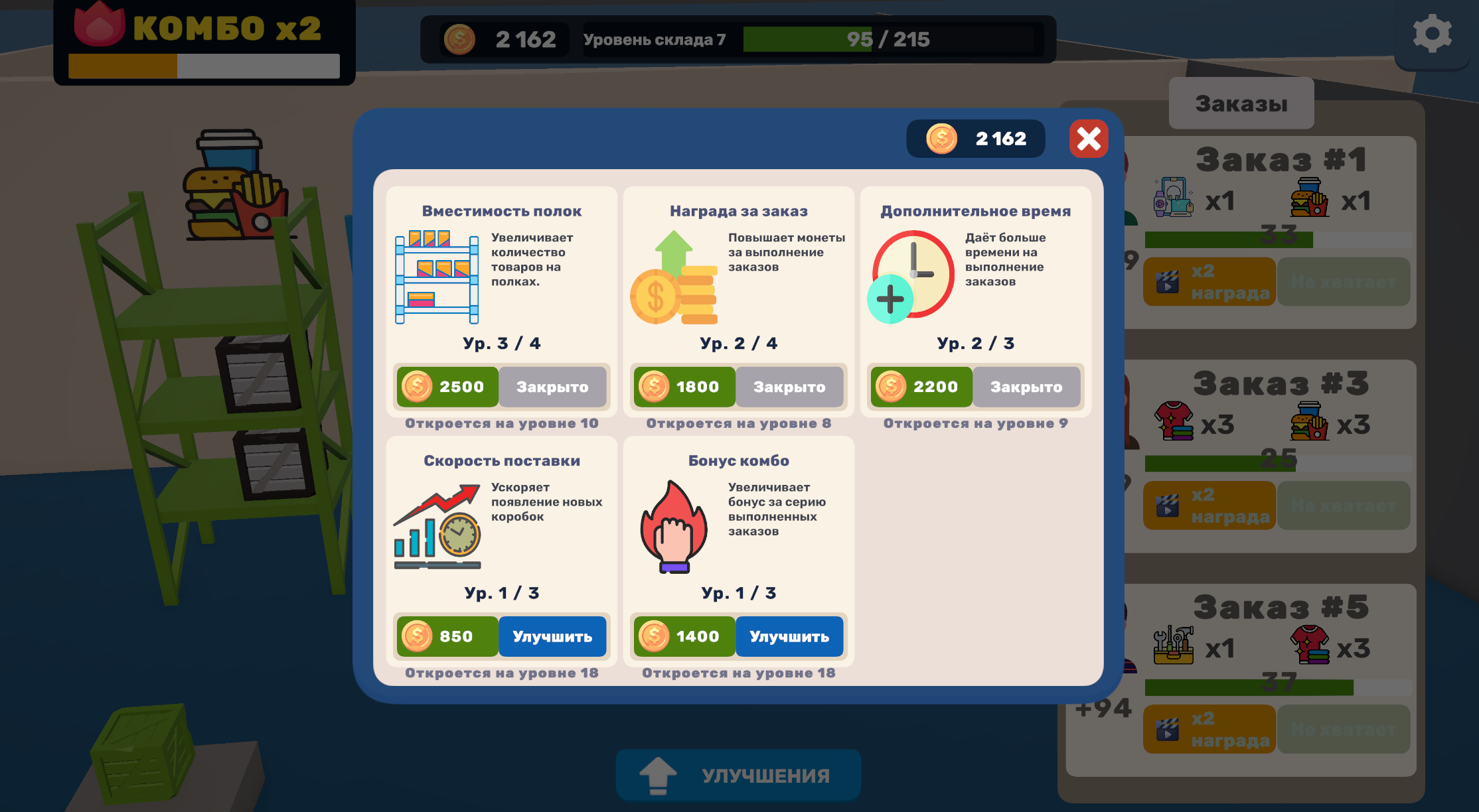 Мастер Склада: Быстрые заказы — screenshot 2