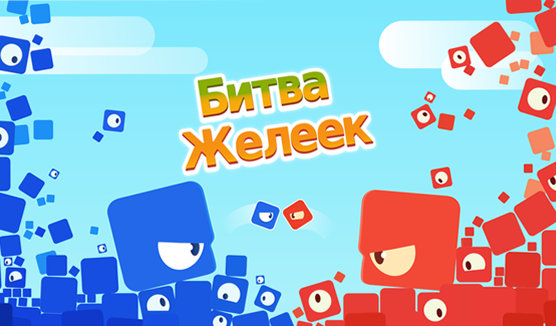 Battle of the Jellies game cover
