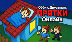 Обби с Друзьями: Прятки Онлайн