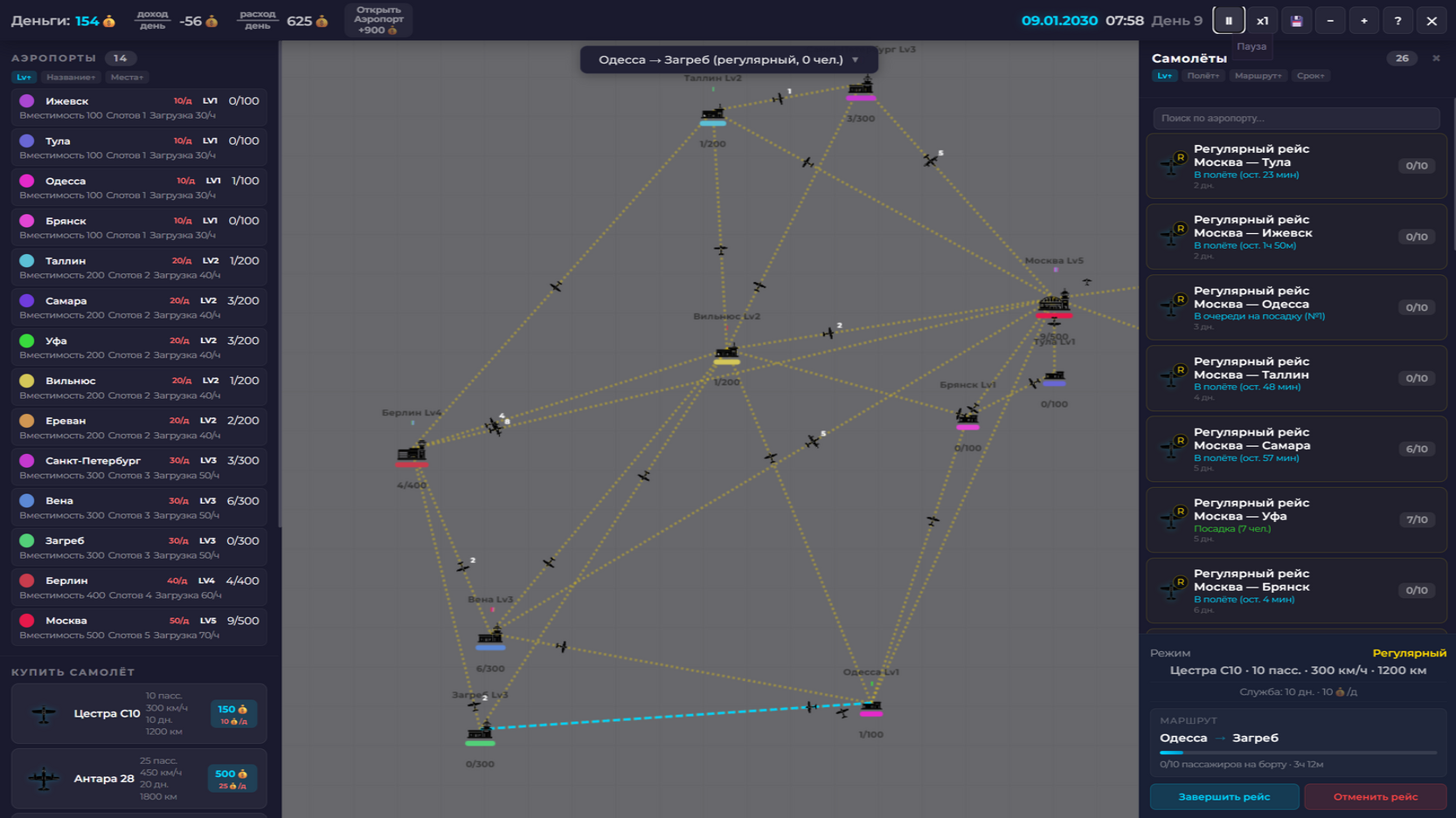 Авиасеть - глобальная авиационная стратегия — screenshot 1