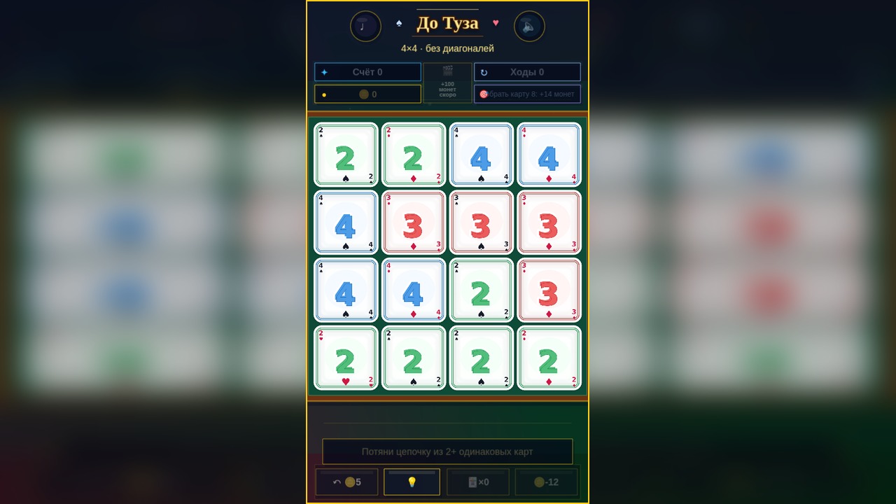 До Туза — screenshot 2