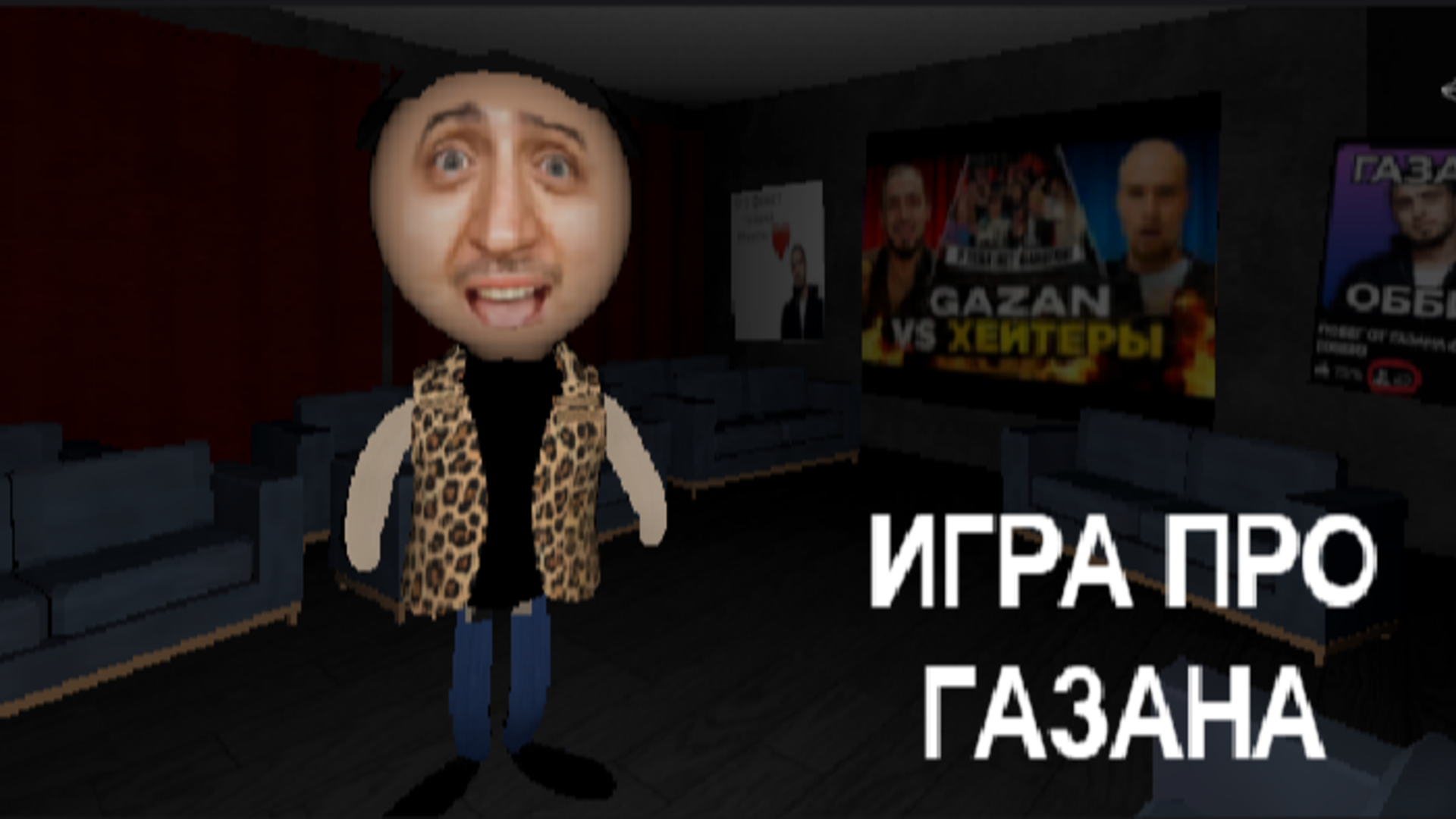 5 ночей с GAZAN 67 — screenshot 4