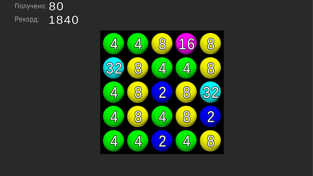 2048 Шаромания — screenshot 1