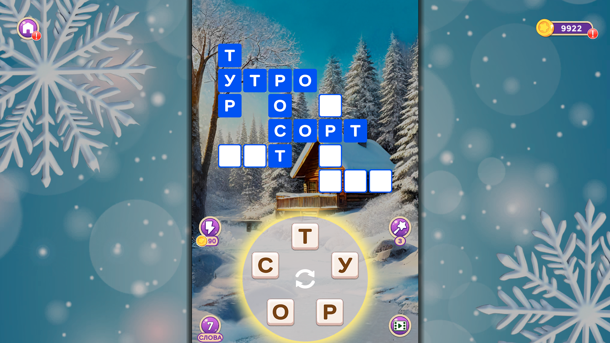 Кросслов — screenshot 1