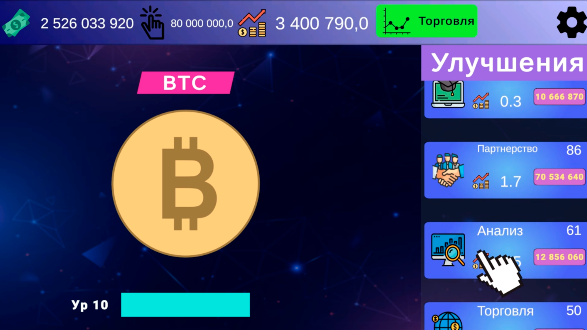 Крипто-кликер: Эволюция — screenshot 3