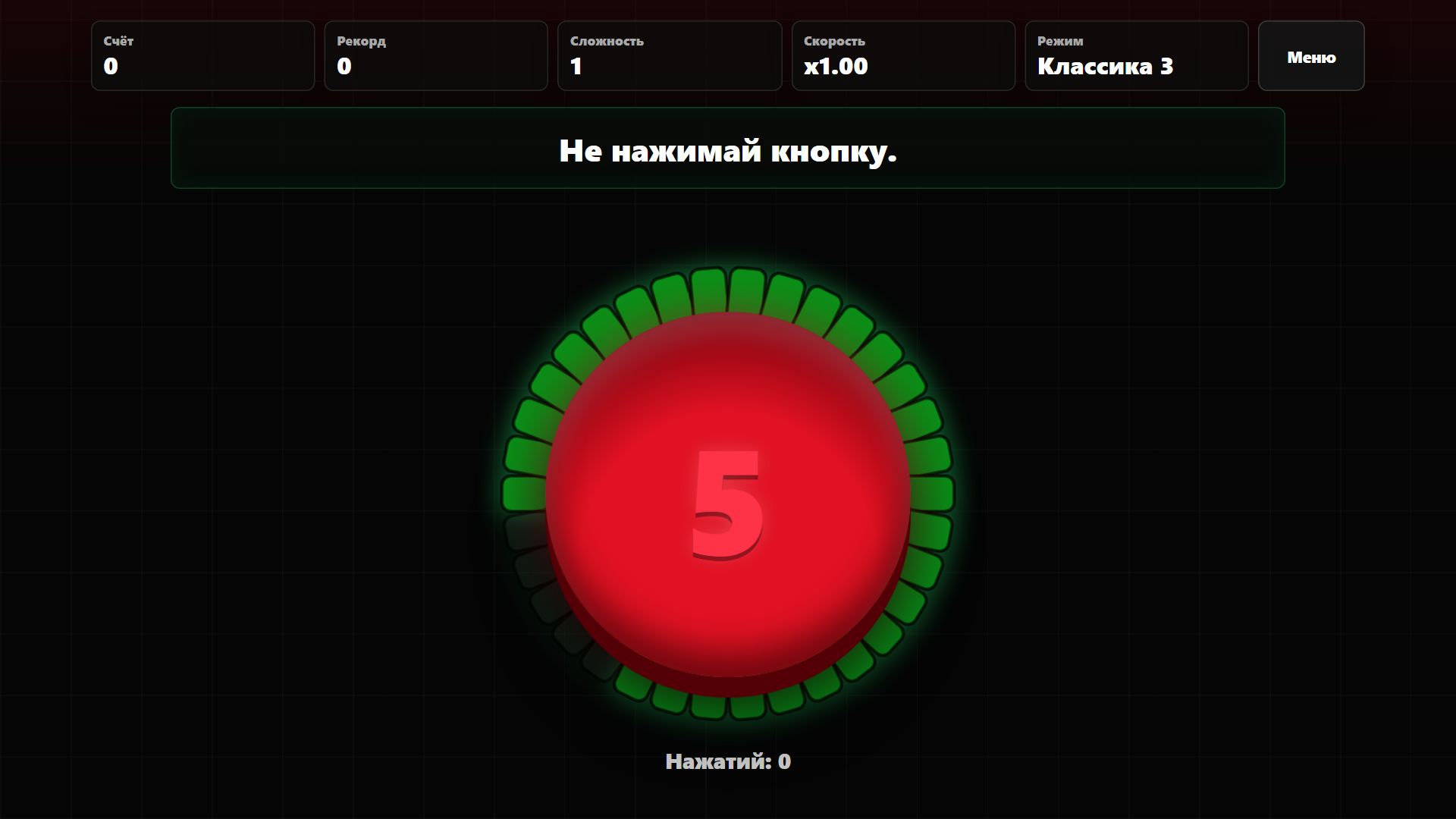 Не жми — screenshot 2