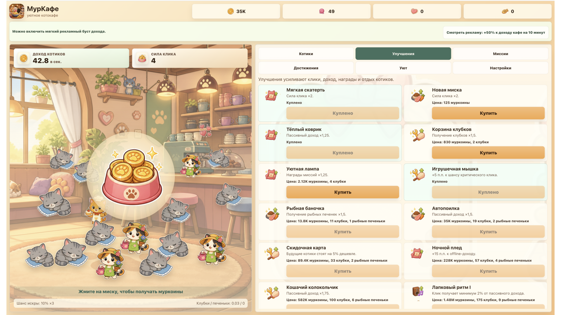 МурКафе — screenshot 1