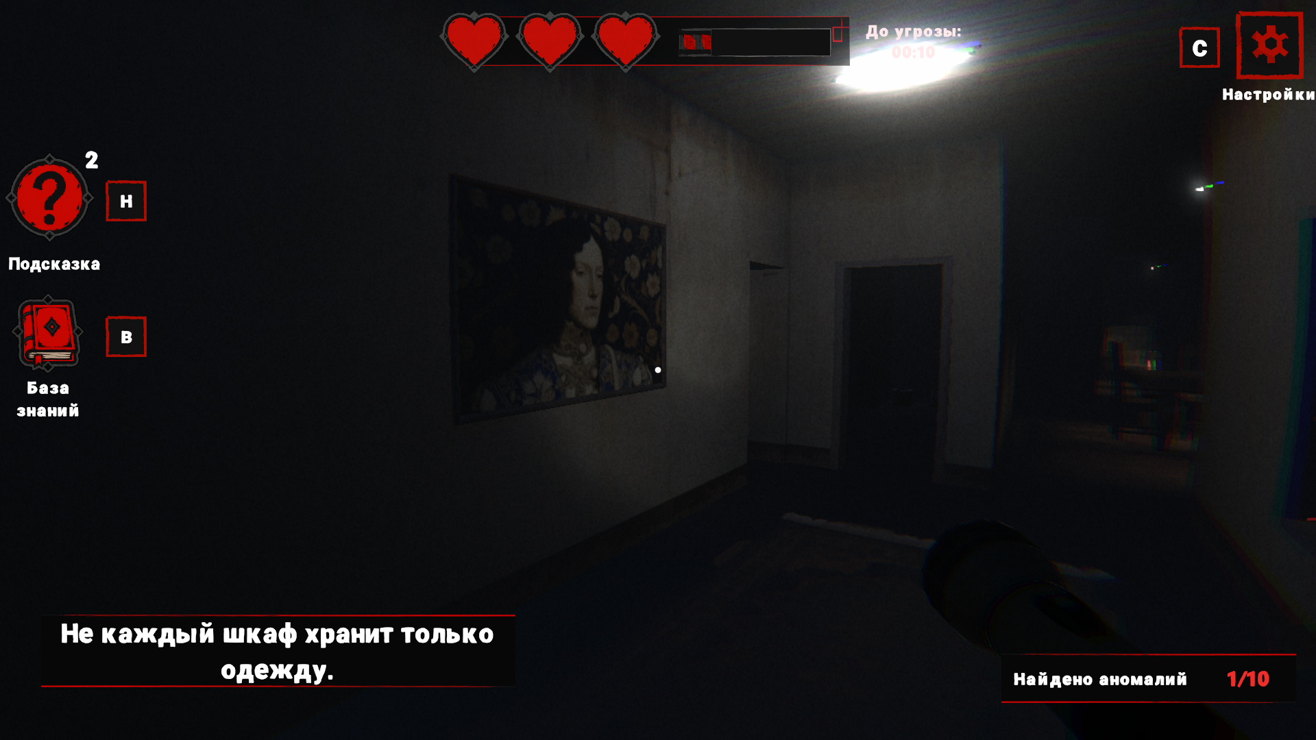 Дом Аномалий — screenshot 3
