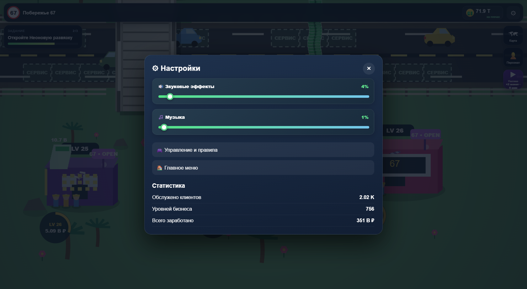 Империя 67: Придорожный магнат — screenshot 3