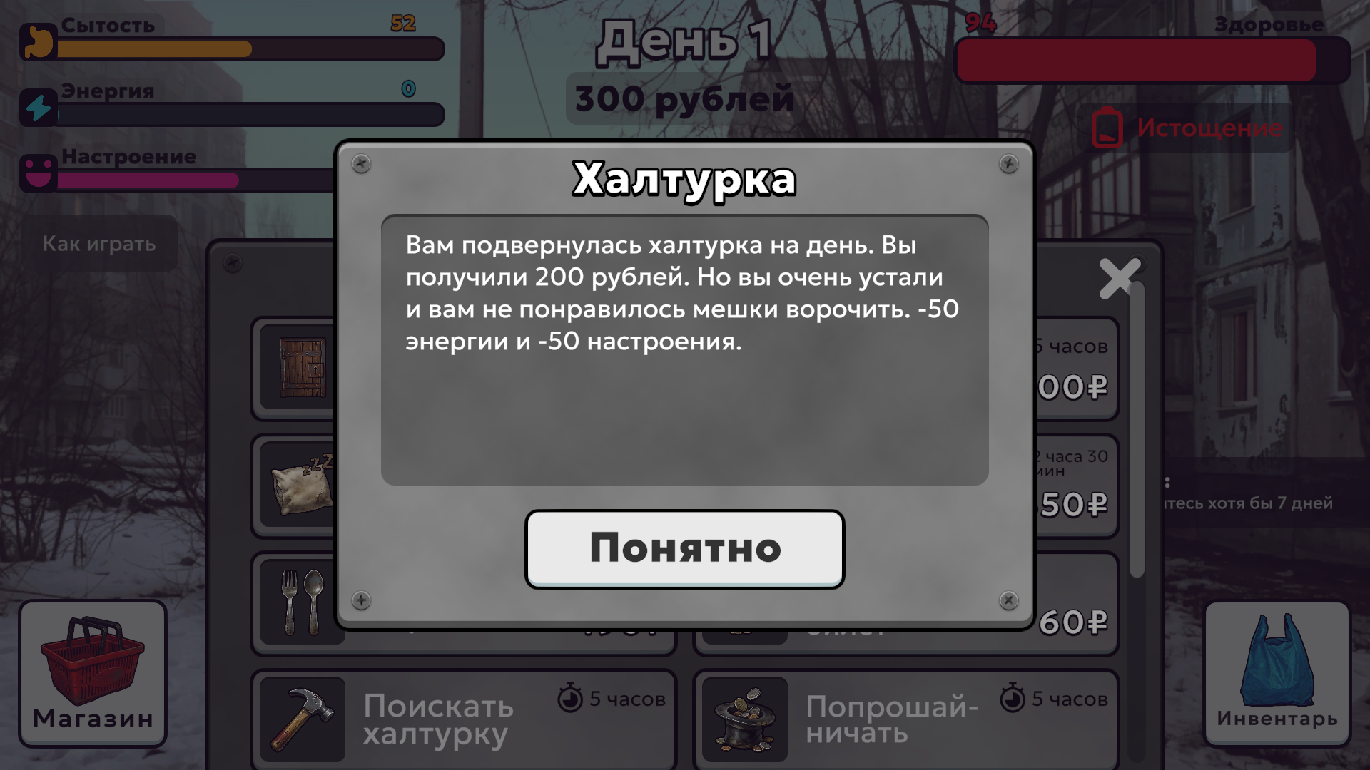 Выживание на 100 рублей — screenshot 7