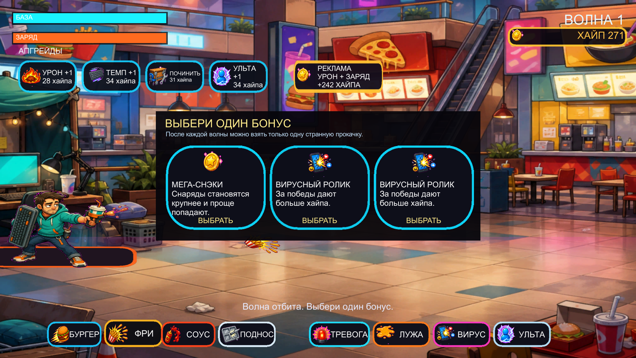 Атака фудкортниц! Защита фудкорта — screenshot 5