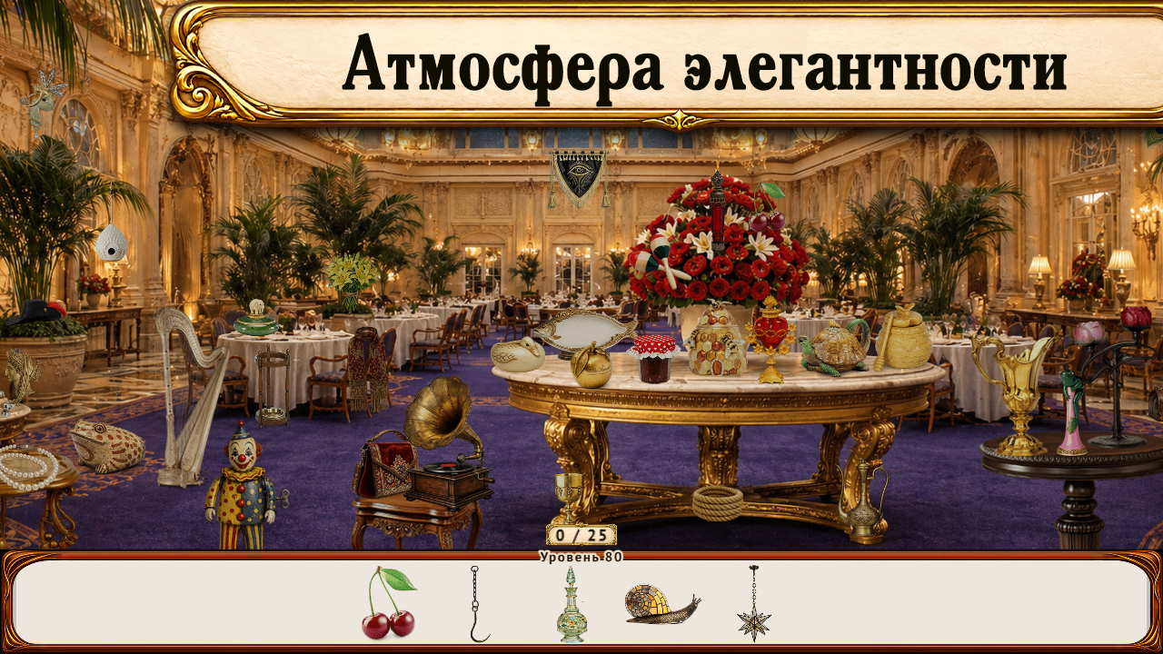 Поиск предметов: Прекрасная эпоха — screenshot 3