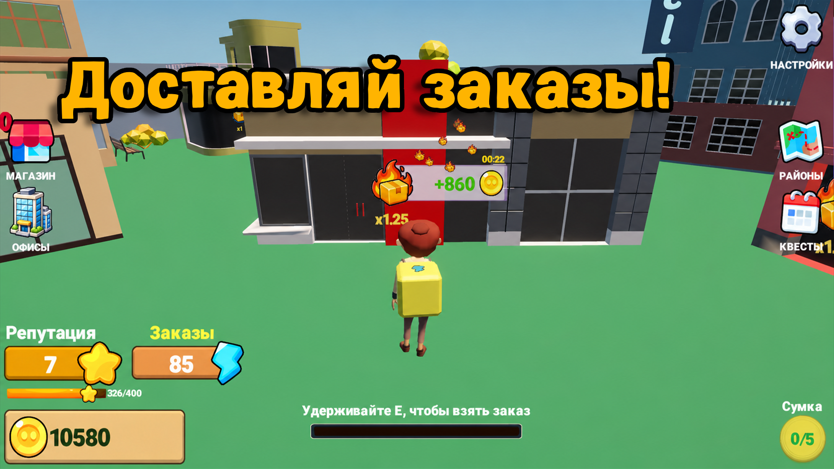 Курьер: Беги и доставляй — screenshot 1