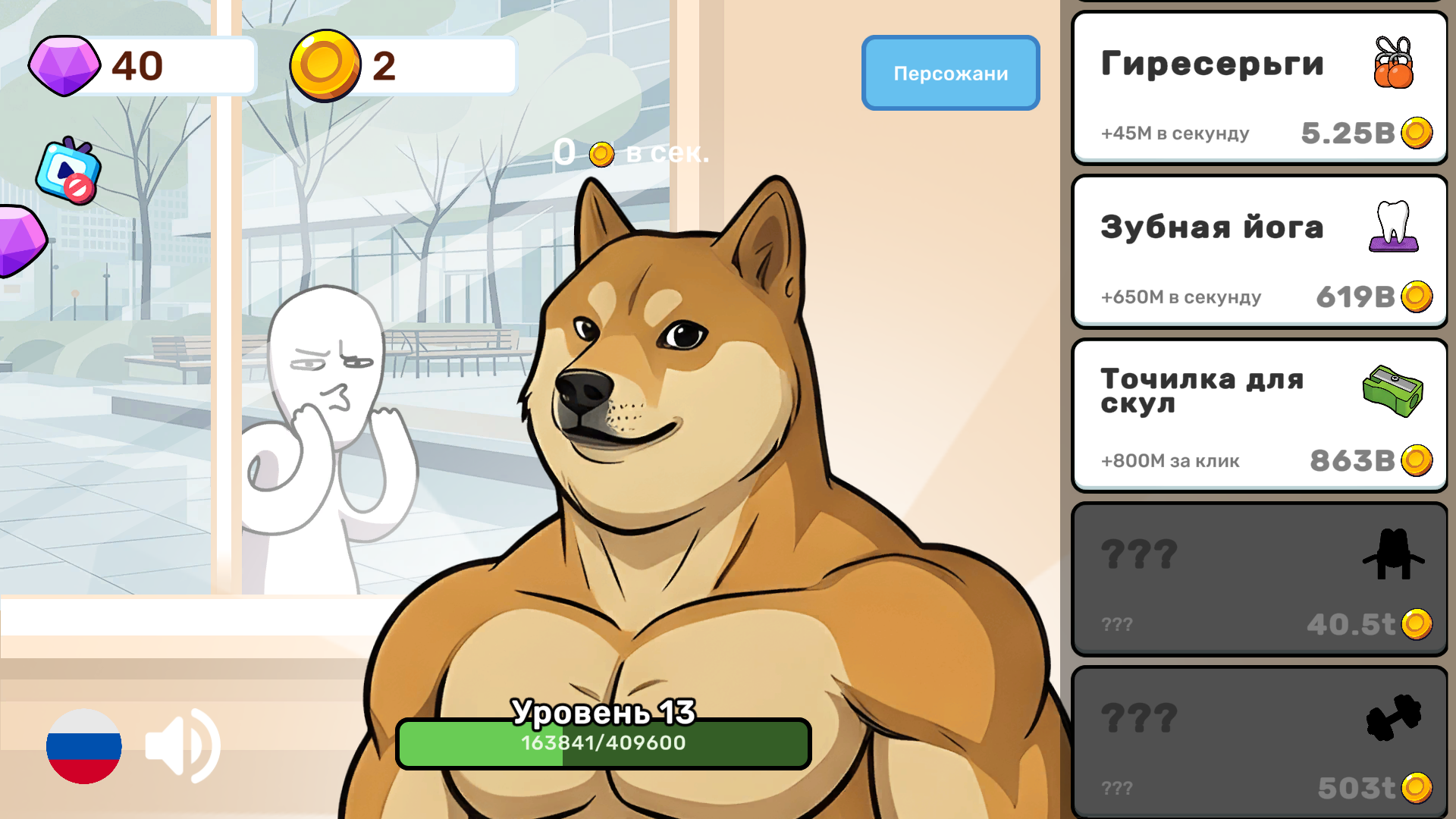 Мьюинг Симулятор — screenshot 5