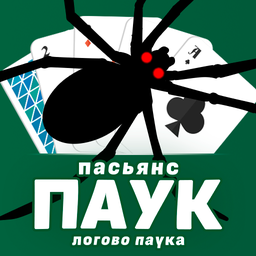 Пасьянс Паук логово паука