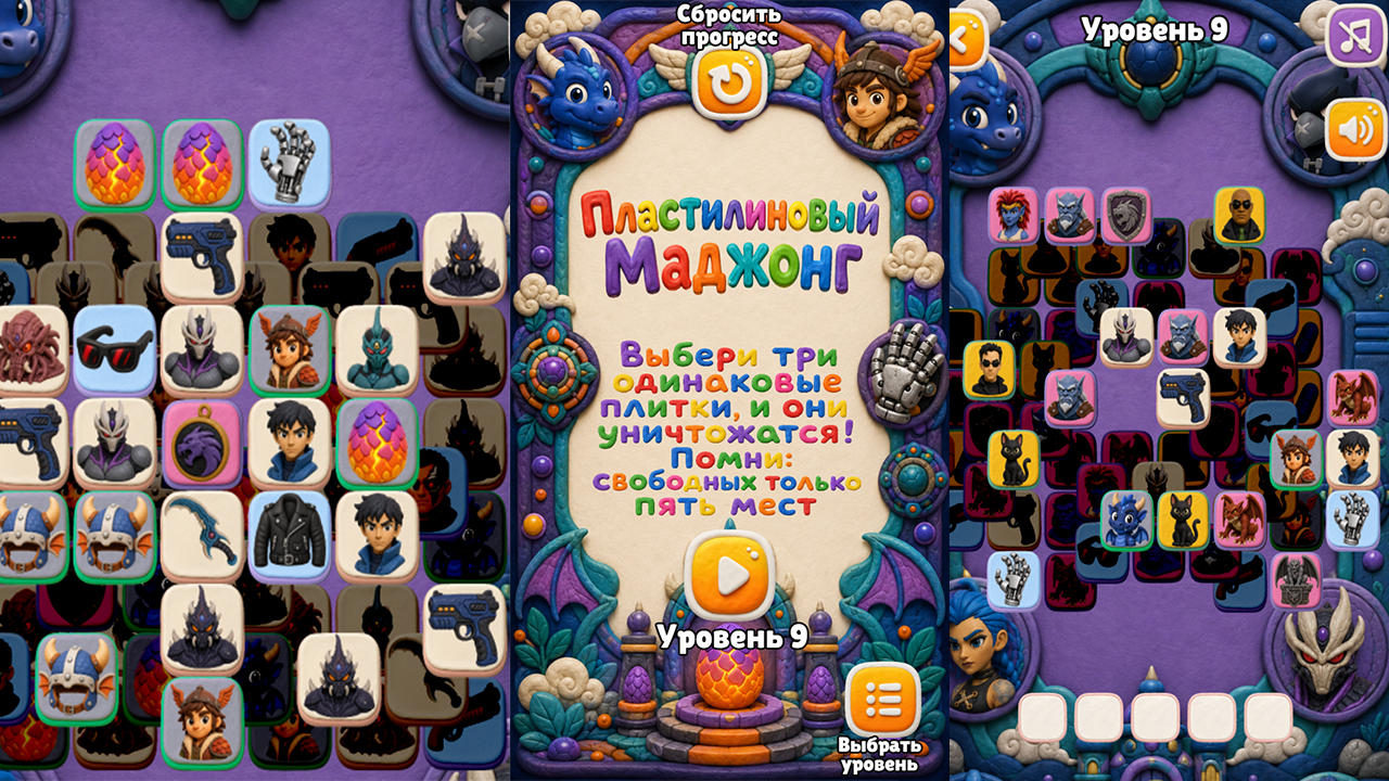 Пластилиновый маджонг — screenshot 2