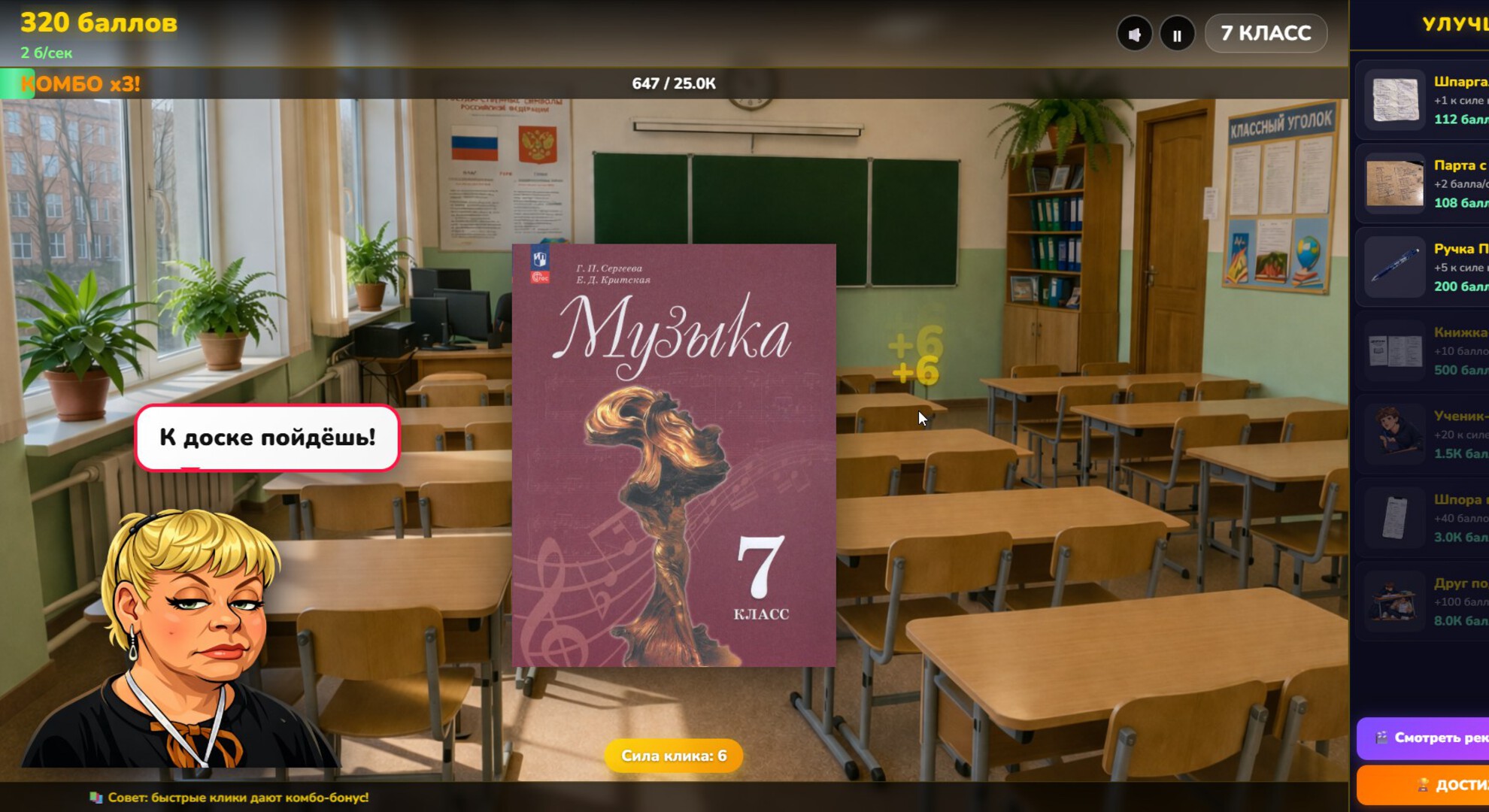 Школьный Кликер — screenshot 3