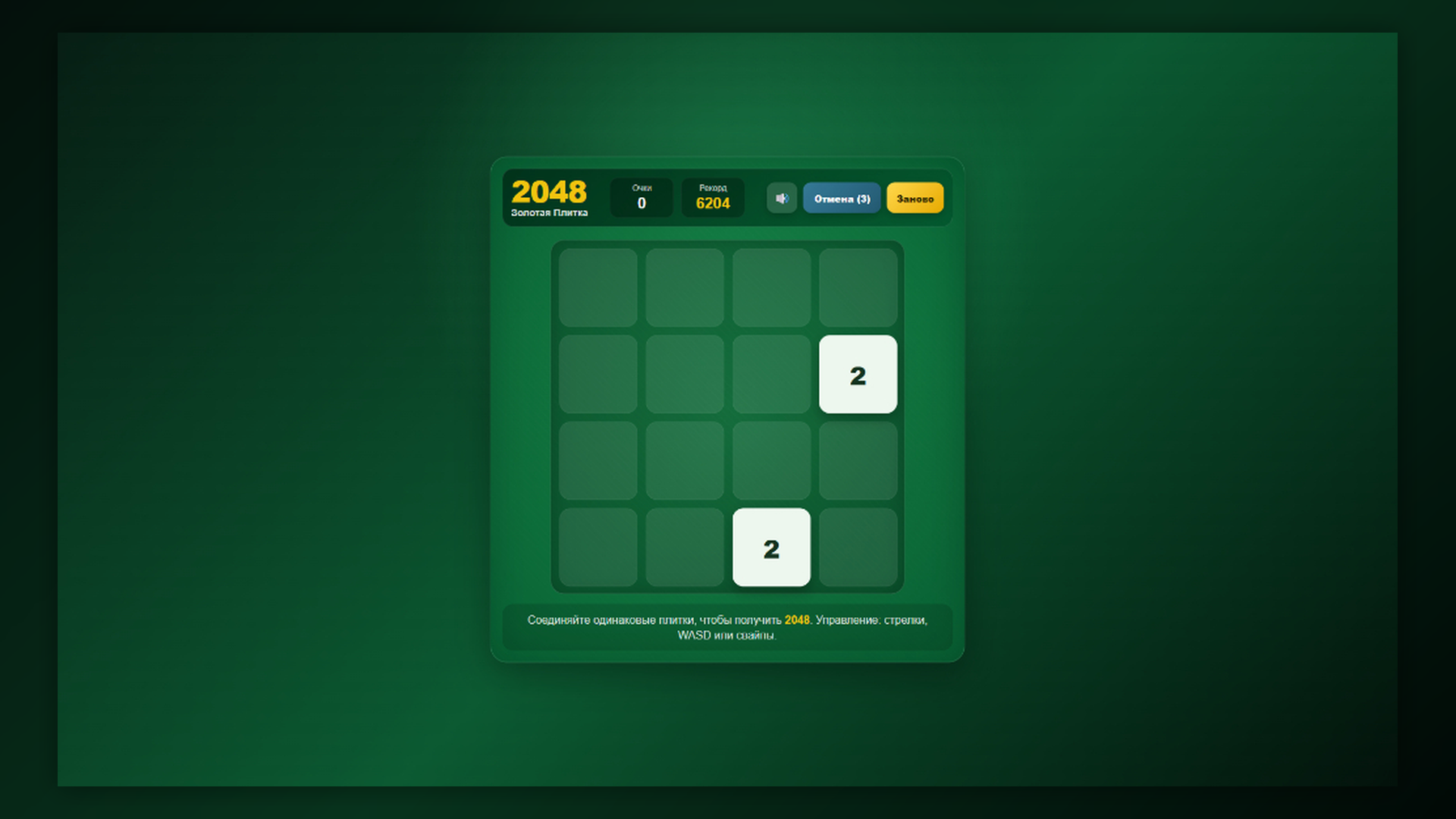 2048: Золотая Плитка — screenshot 3
