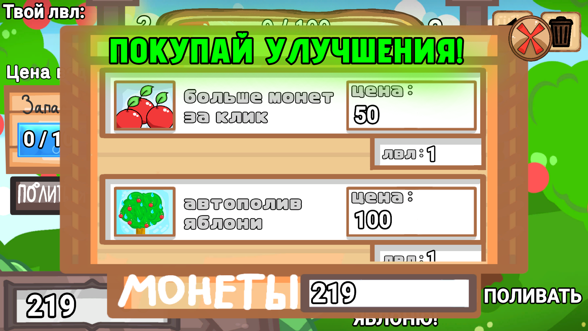 Яблоко Кликер — screenshot 2