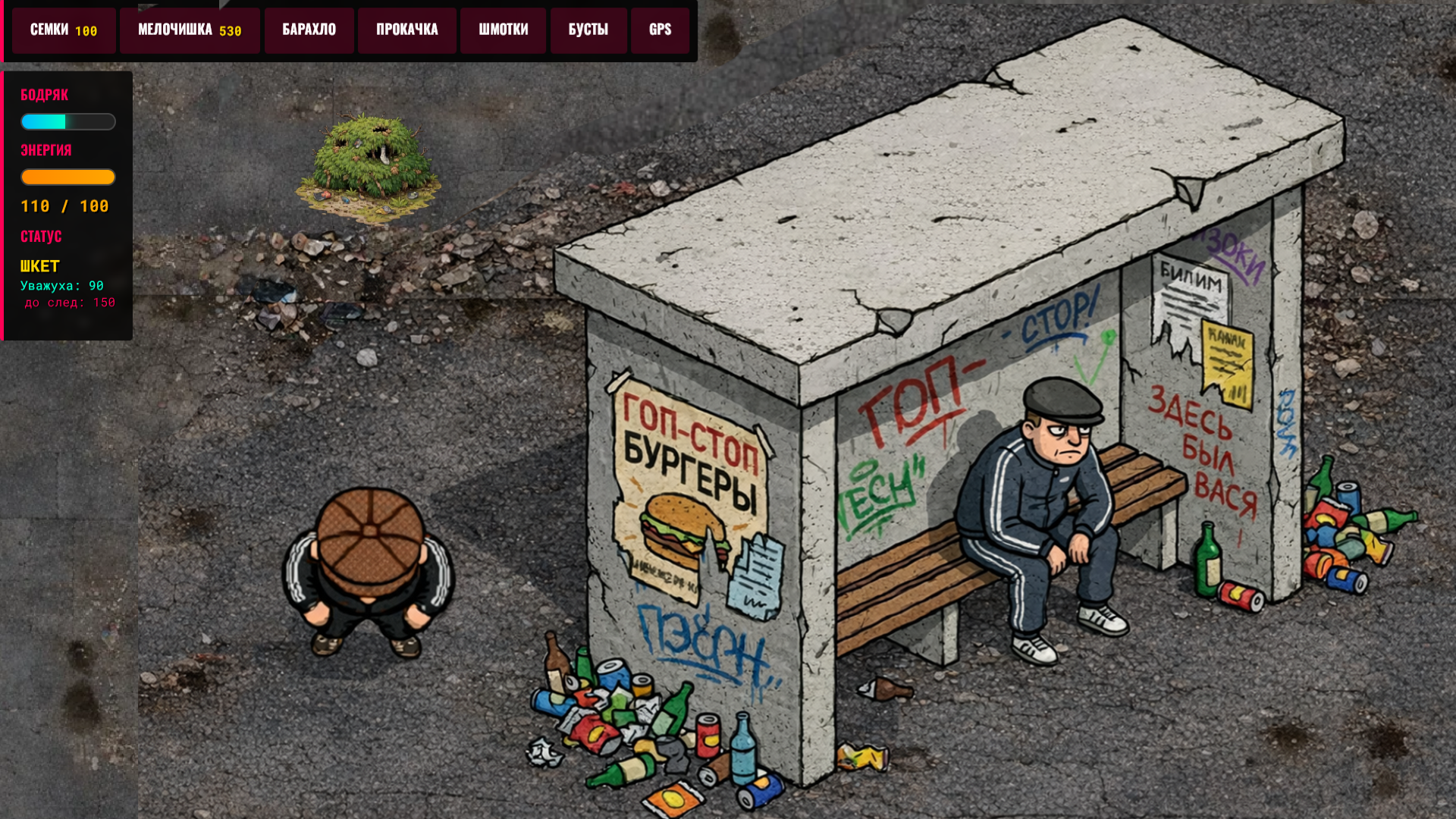 Гоп Сити — screenshot 2