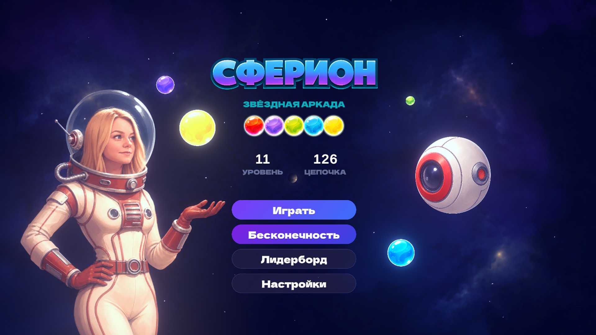 Сферион — screenshot 1