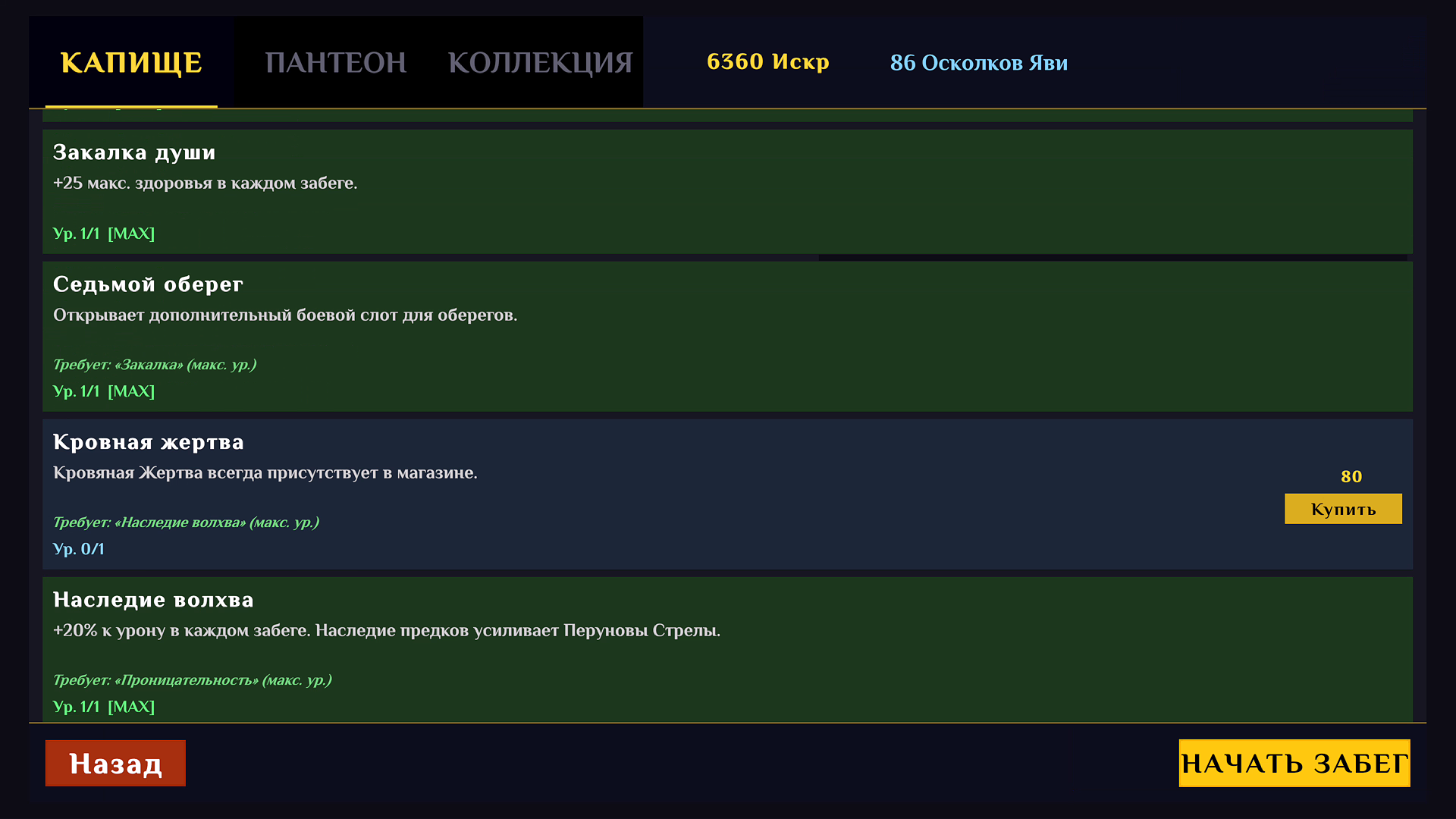 Навь — screenshot 4