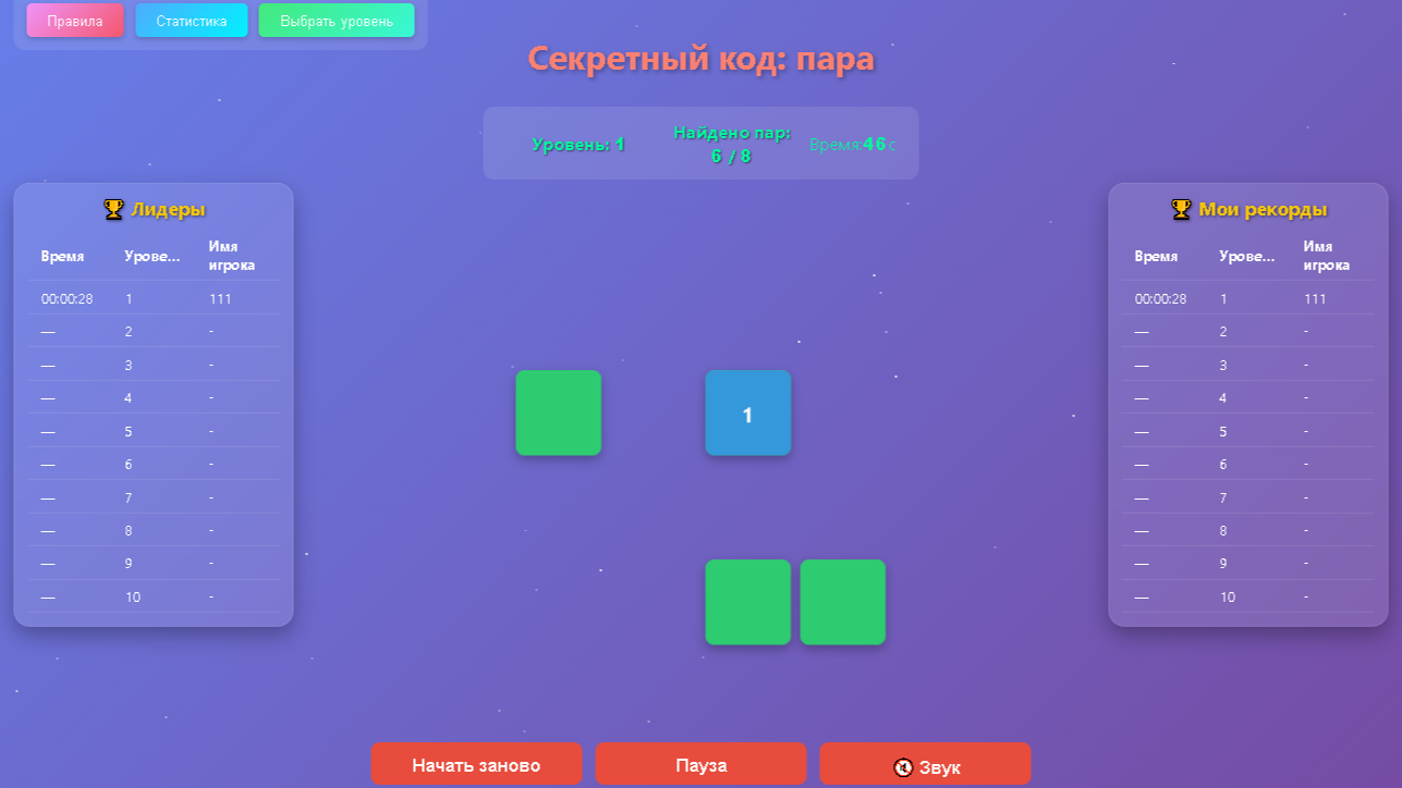 Секретный код: пара — screenshot 1
