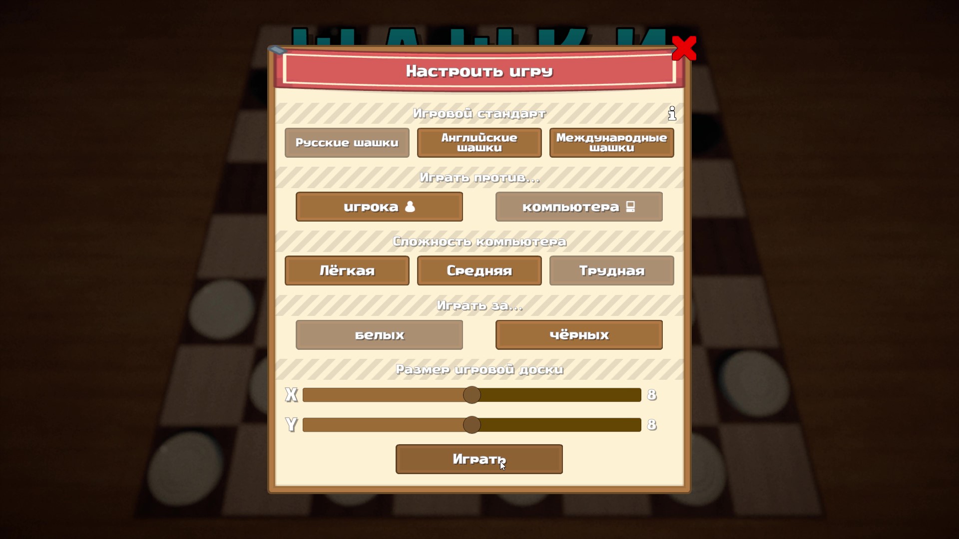 Шашки 3D: Абсолют — screenshot 10