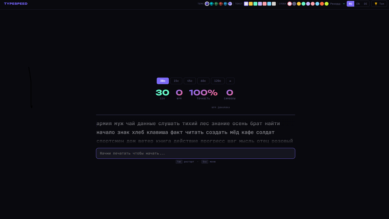 TypeSpeed — screenshot 1
