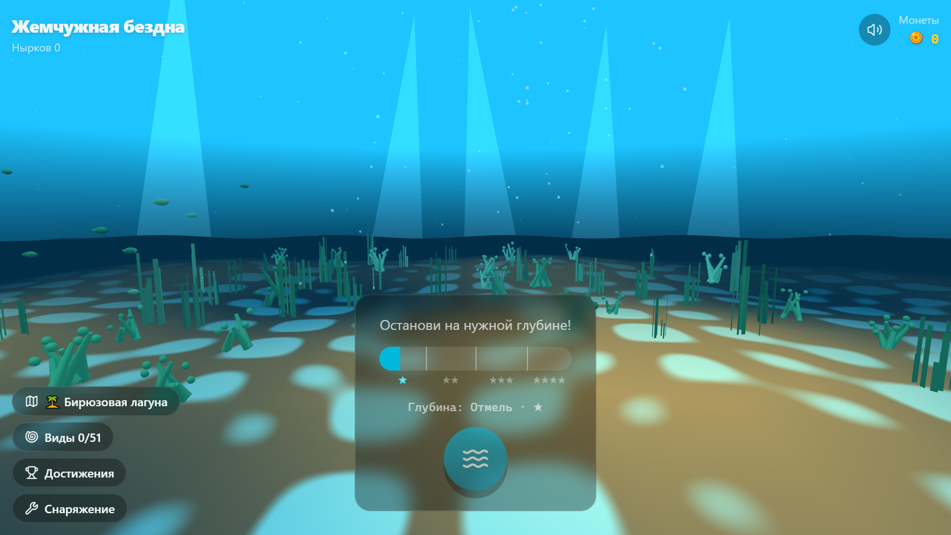 Жемчужная бездна — screenshot 1