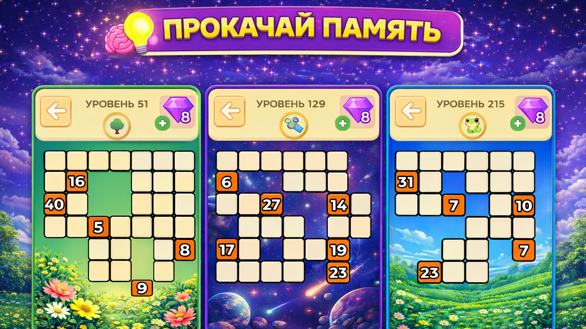 Цифропуть — screenshot 2