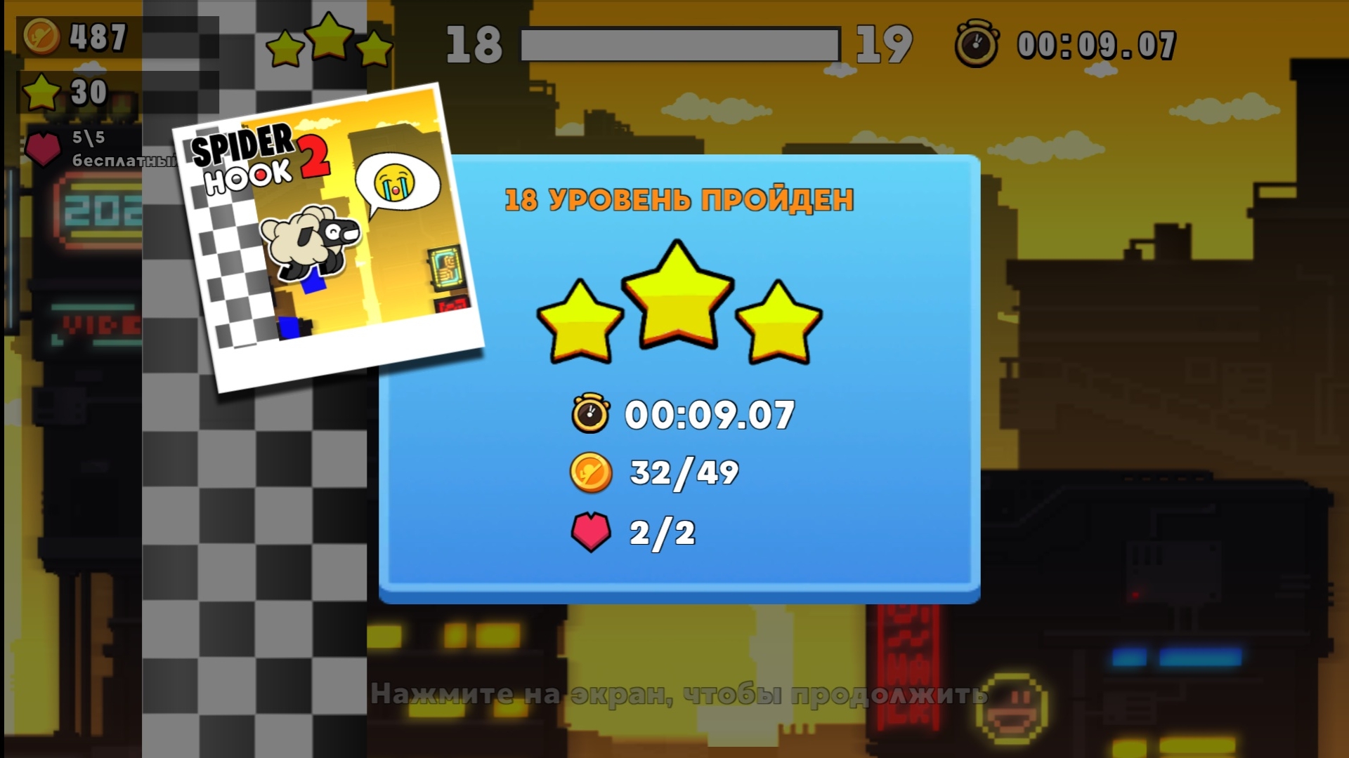Spider Hook 2 — screenshot 2
