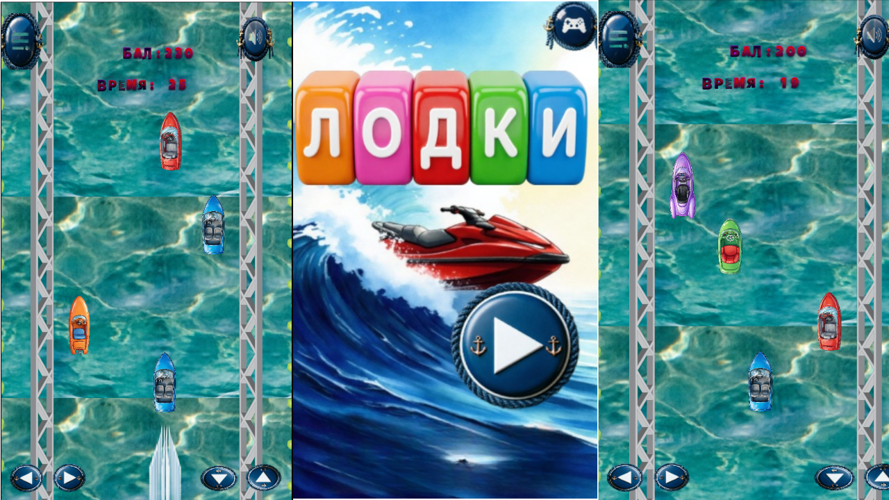 Лодки — screenshot 3