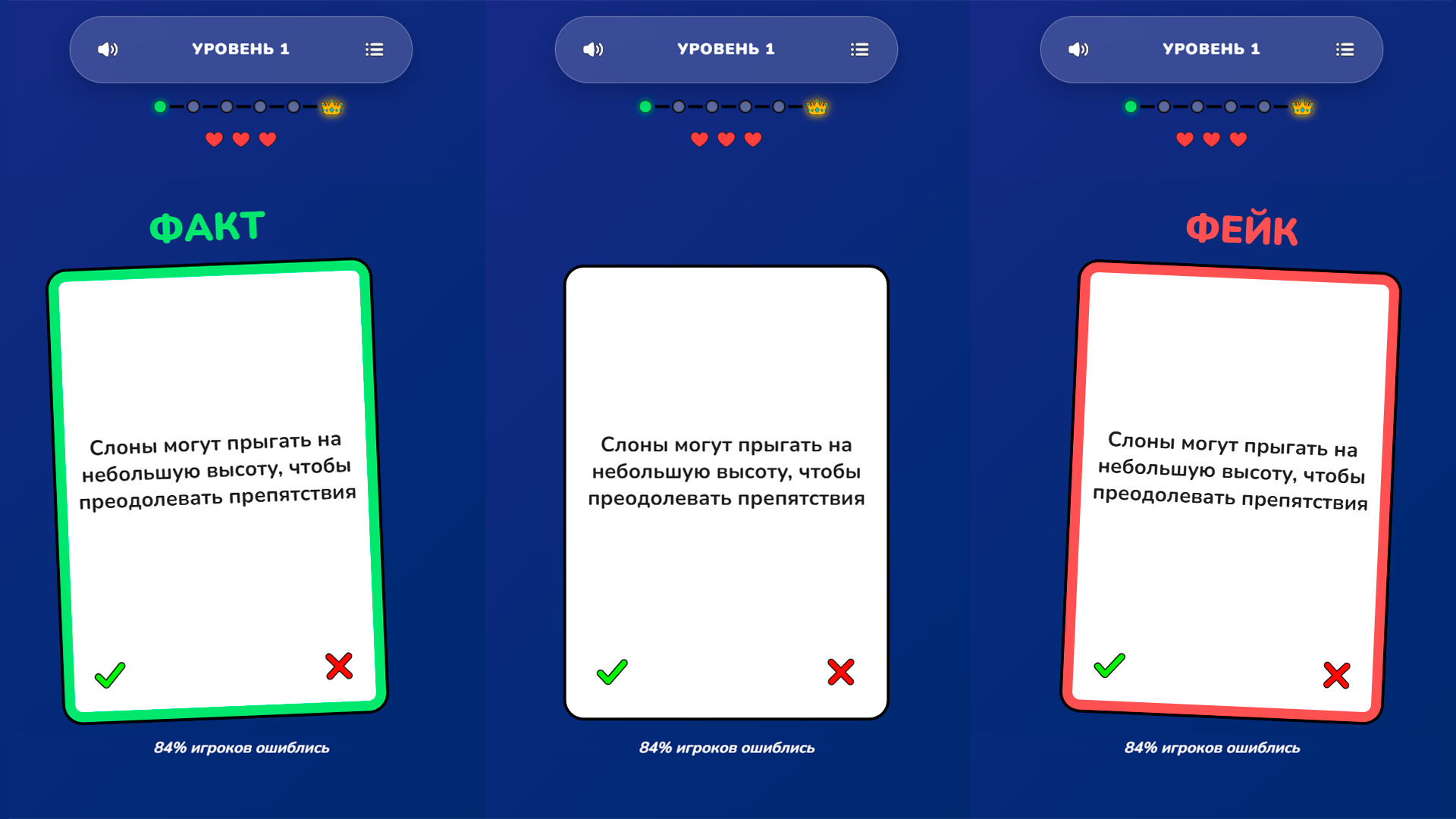 Факт или Фейк — screenshot 2