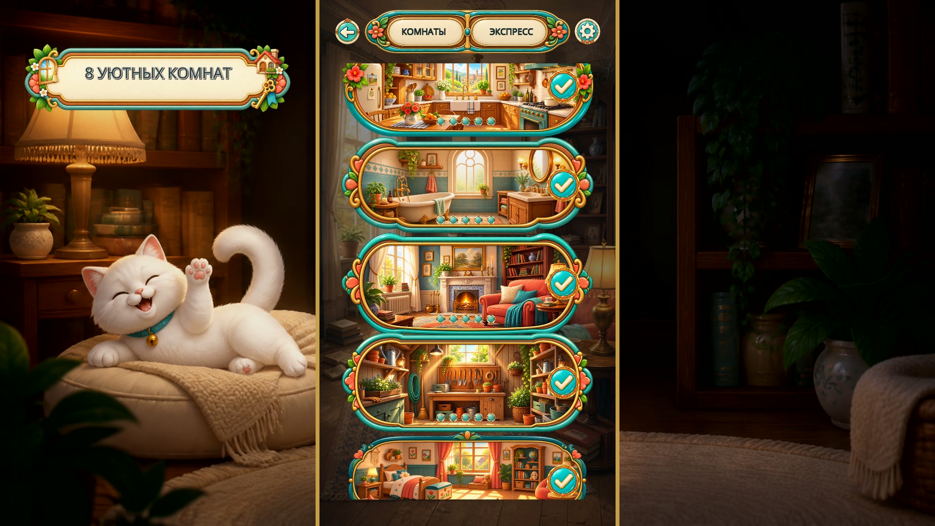 Уютная сортировка — screenshot 6
