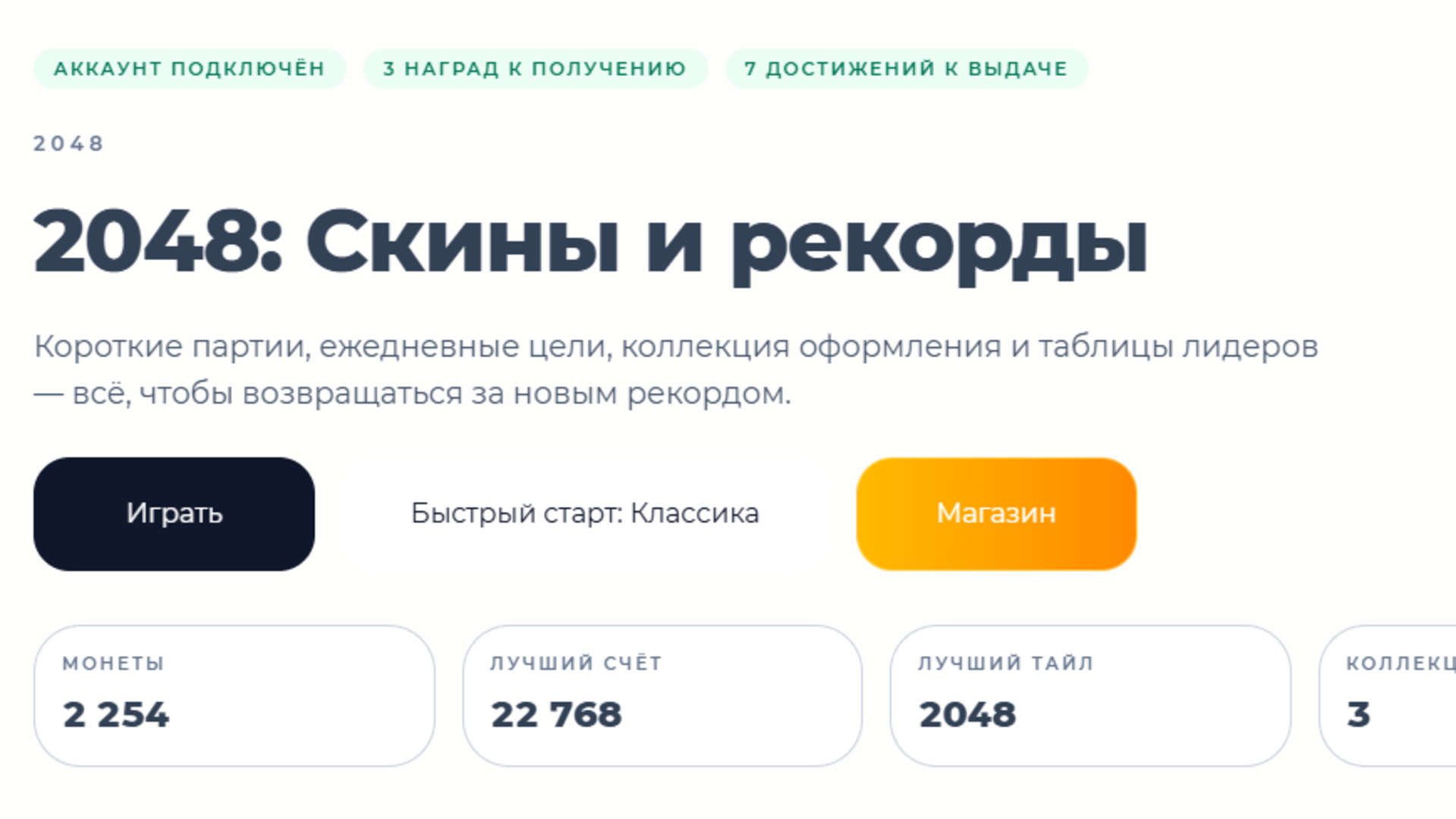 2048: Скины и рекорды — screenshot 1