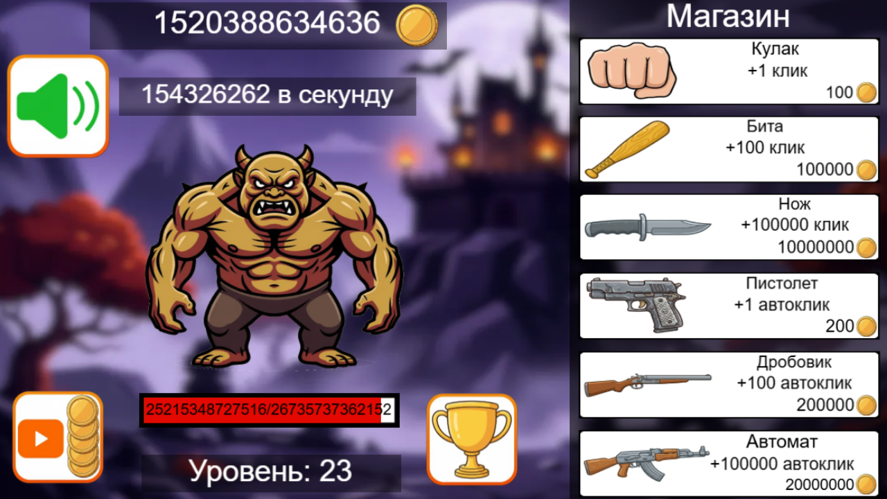 Раздави монстра — screenshot 7