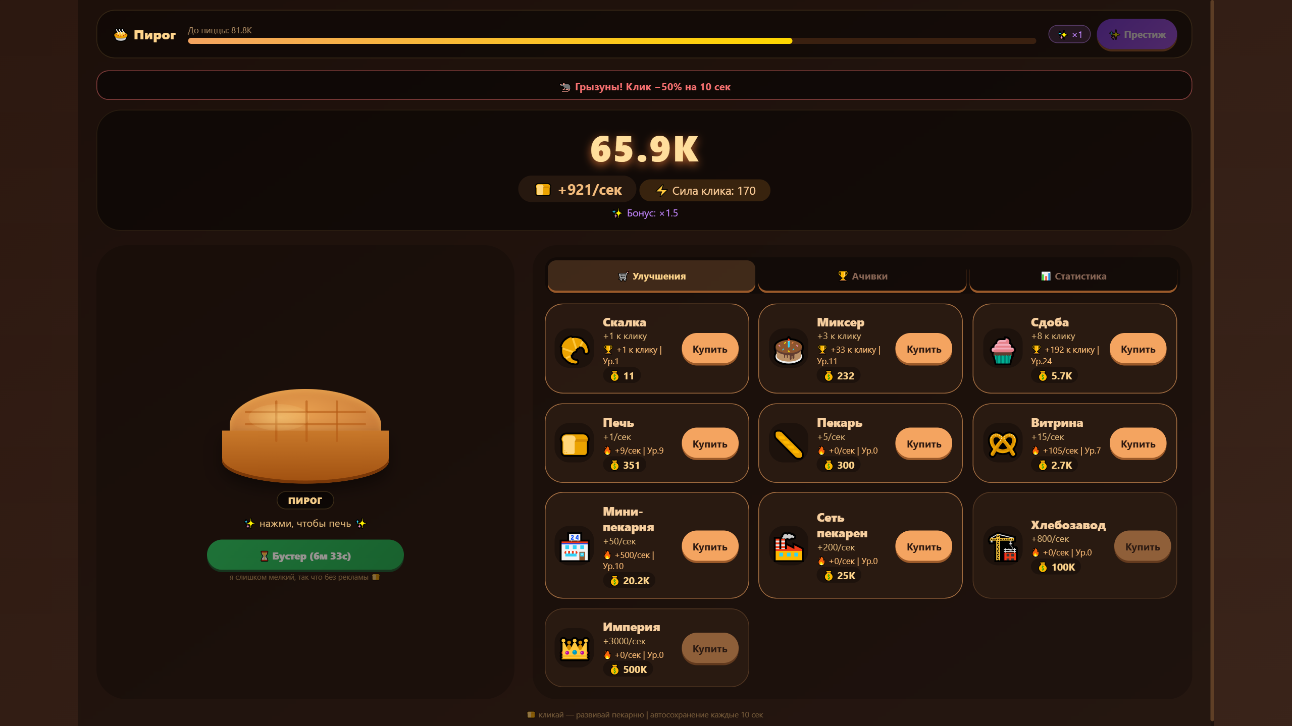Пекарня с нуля — screenshot 1