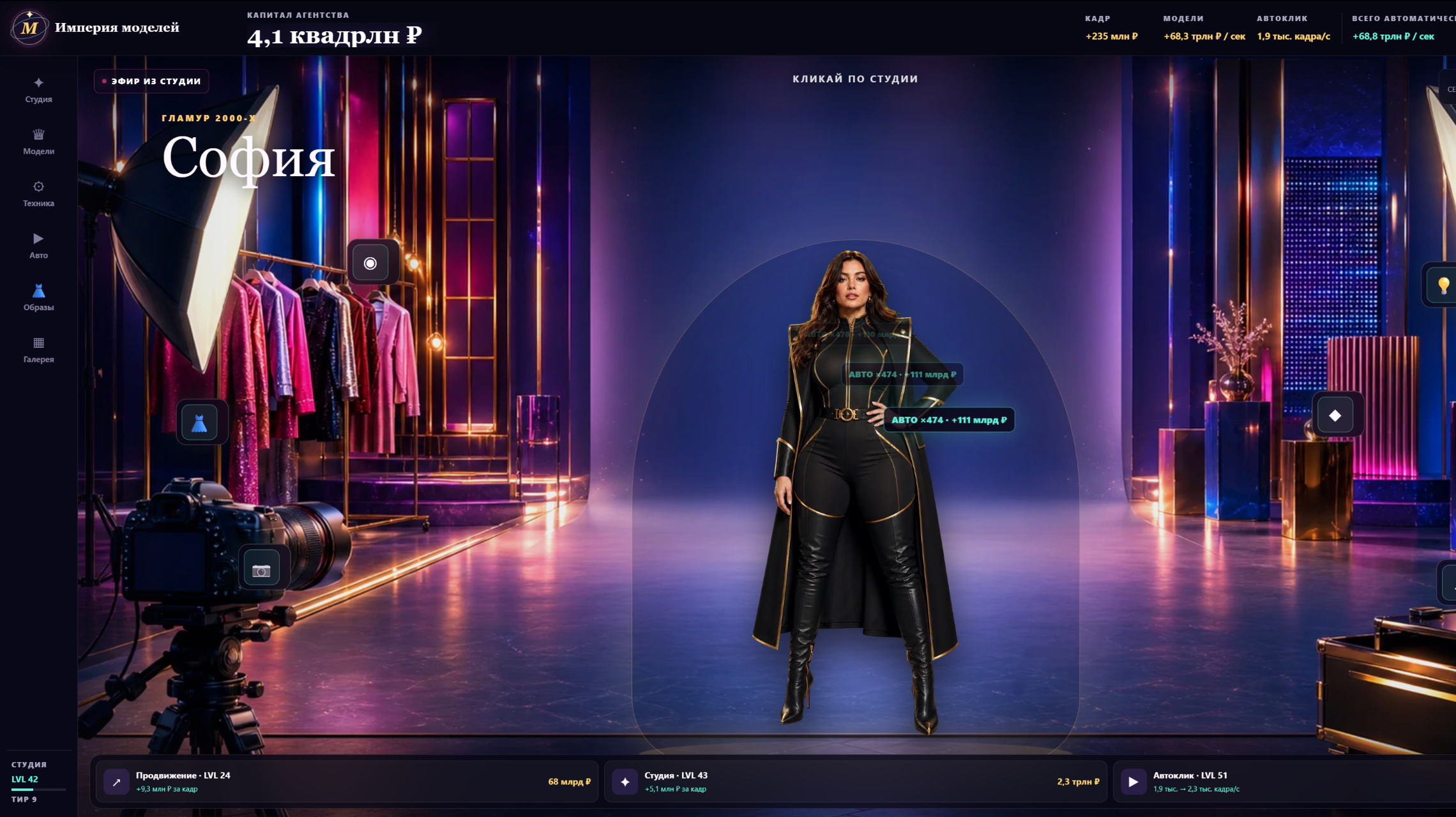 Империя моделей — screenshot 1