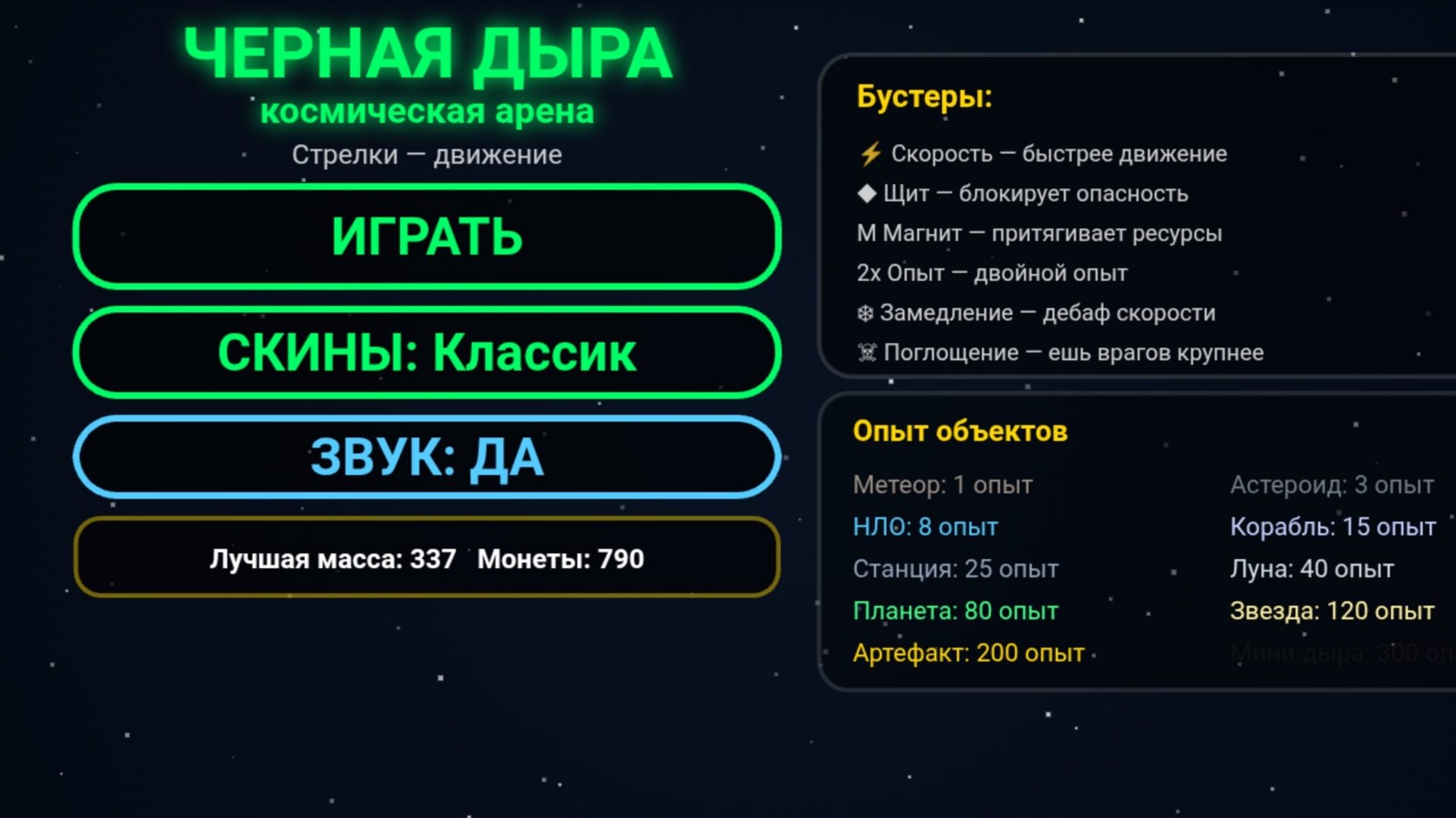 ЧЕРНАЯ ДЫРА космическая арена — screenshot 3