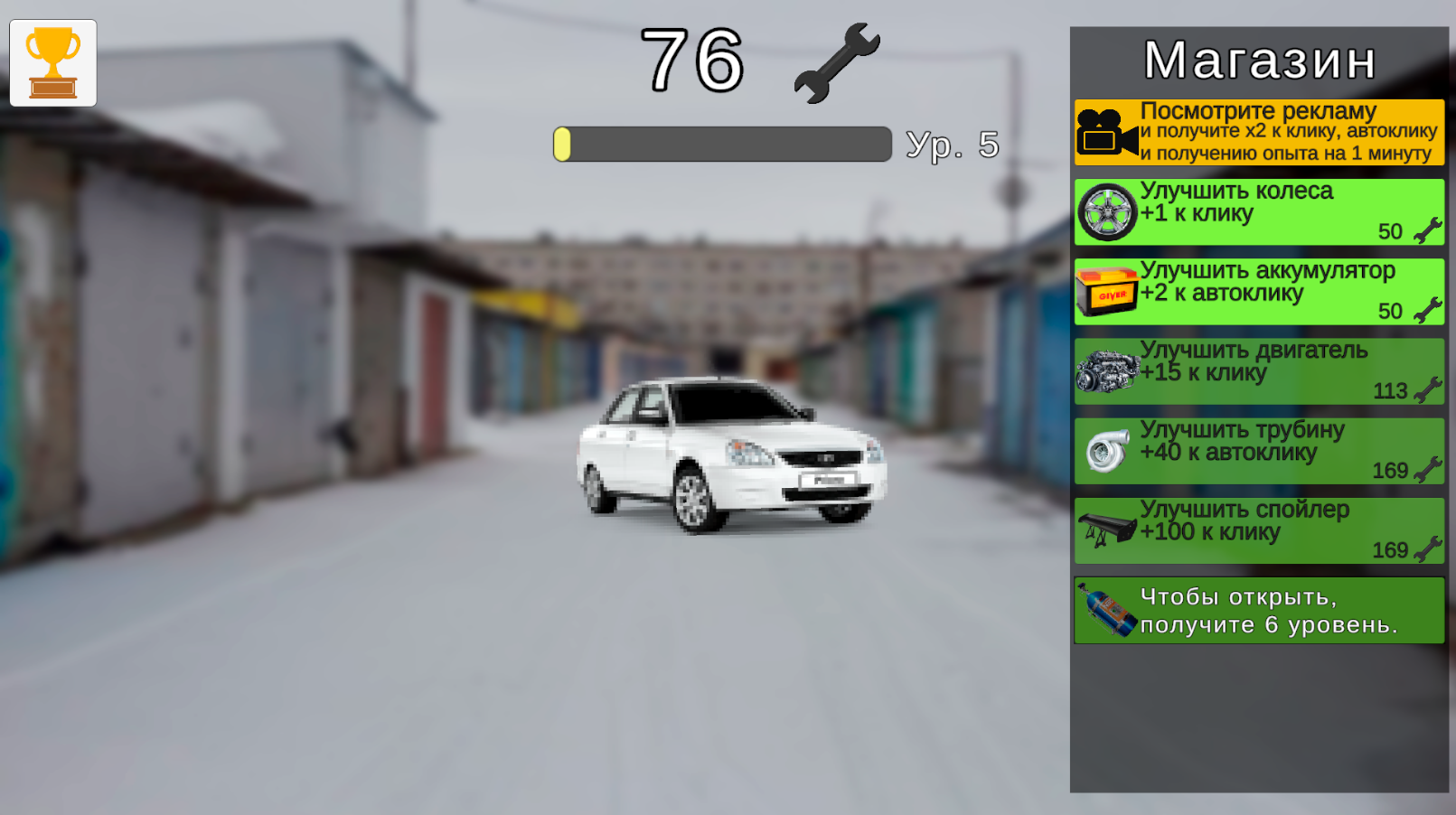 Клик и тюнинг — screenshot 2