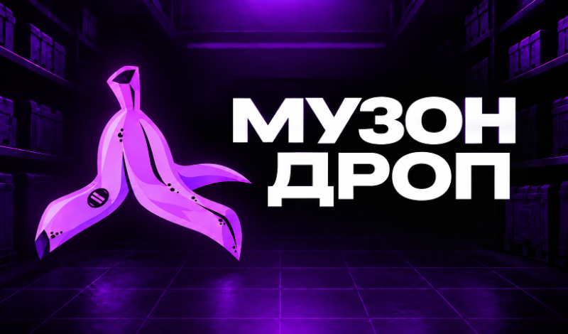 Музон дроп game cover