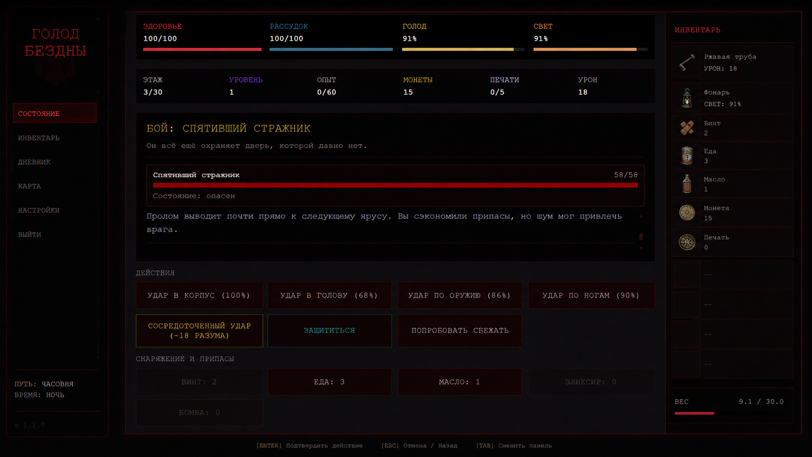 Голод Бездны — screenshot 4