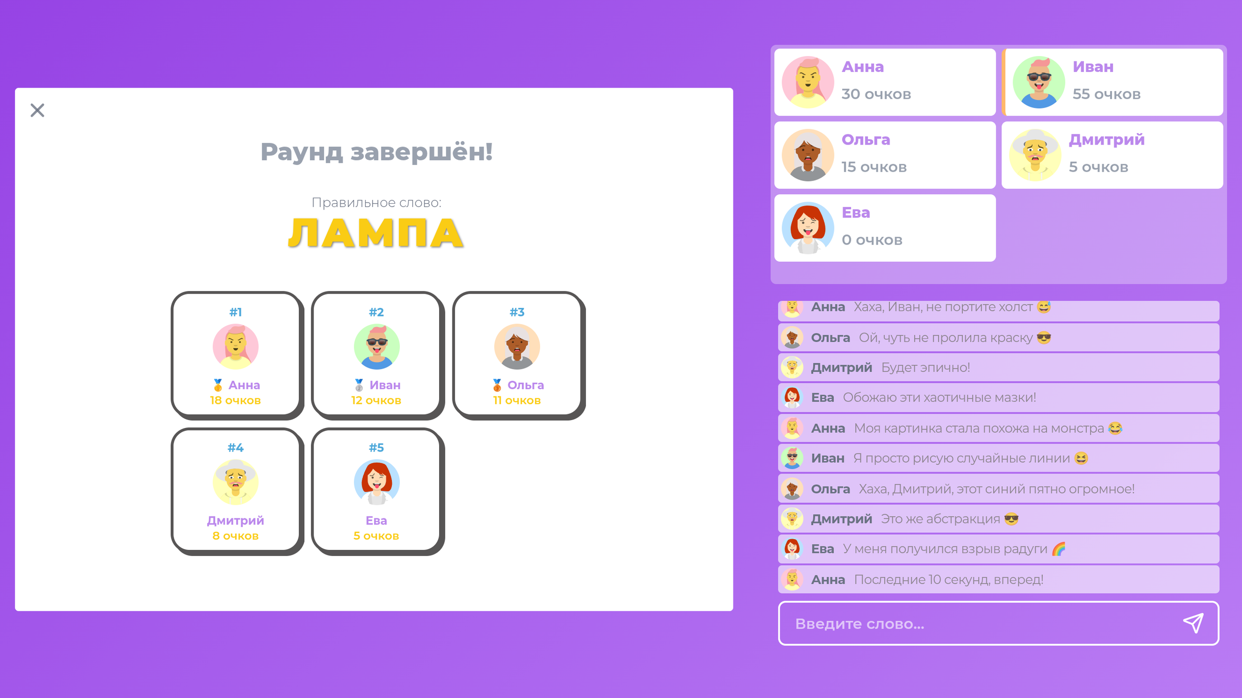 Рисуй и Угадывай — screenshot 5