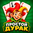 Простой дурак