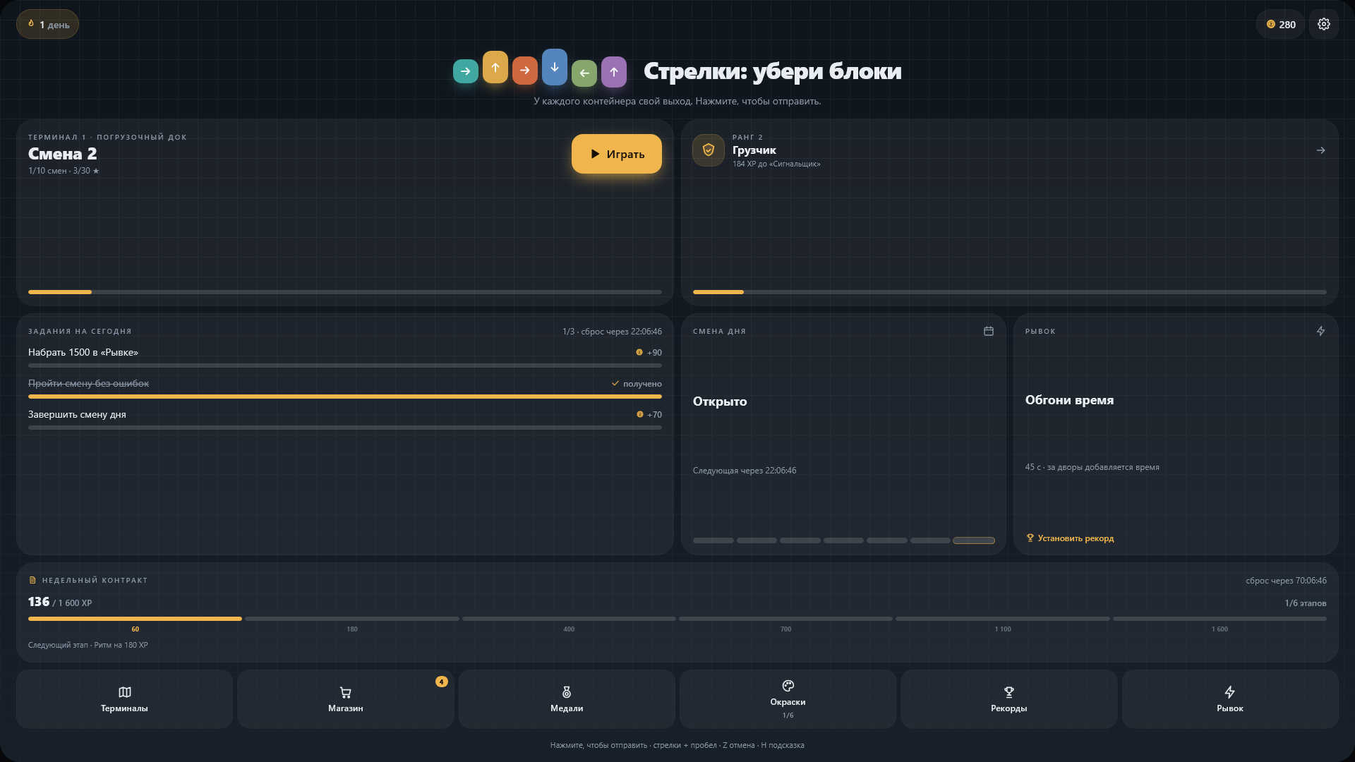Стрелки: убери блоки — screenshot 2