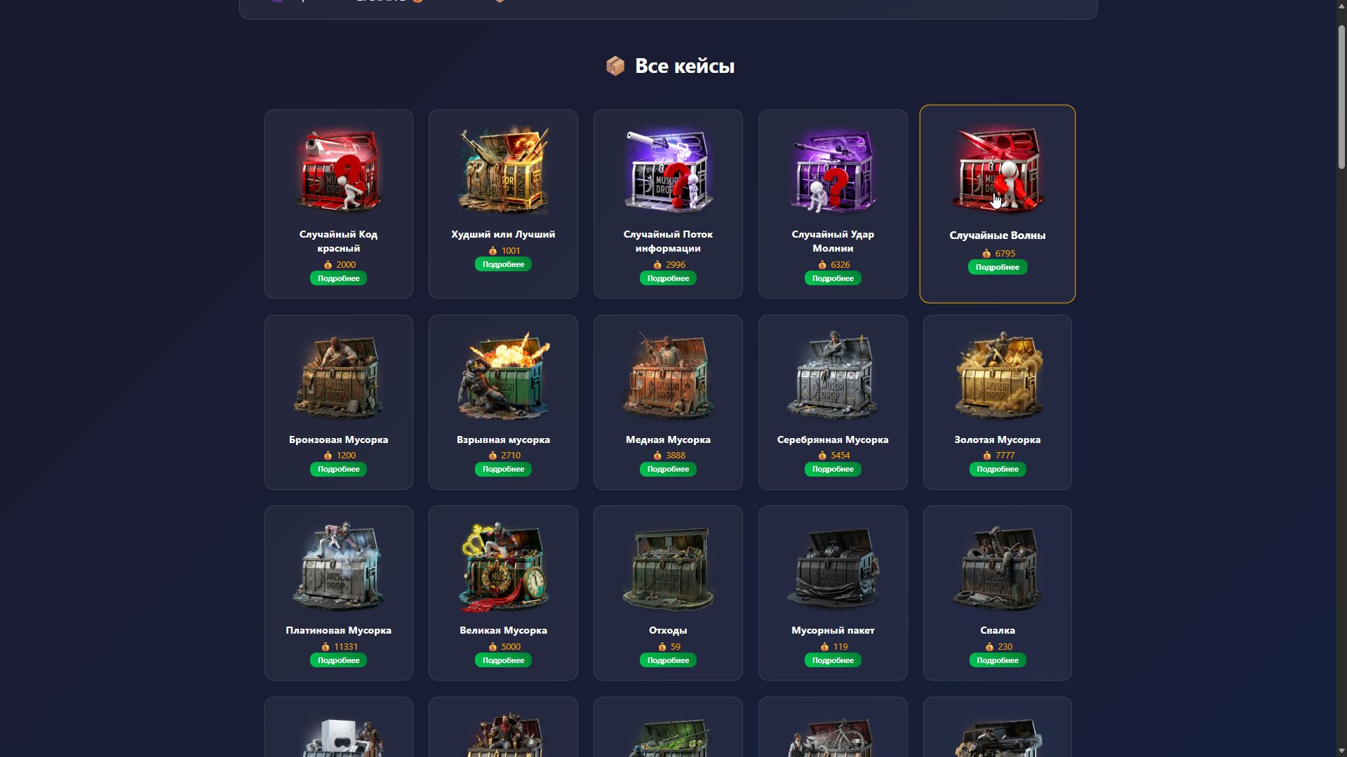 MUSOR Drop — screenshot 2