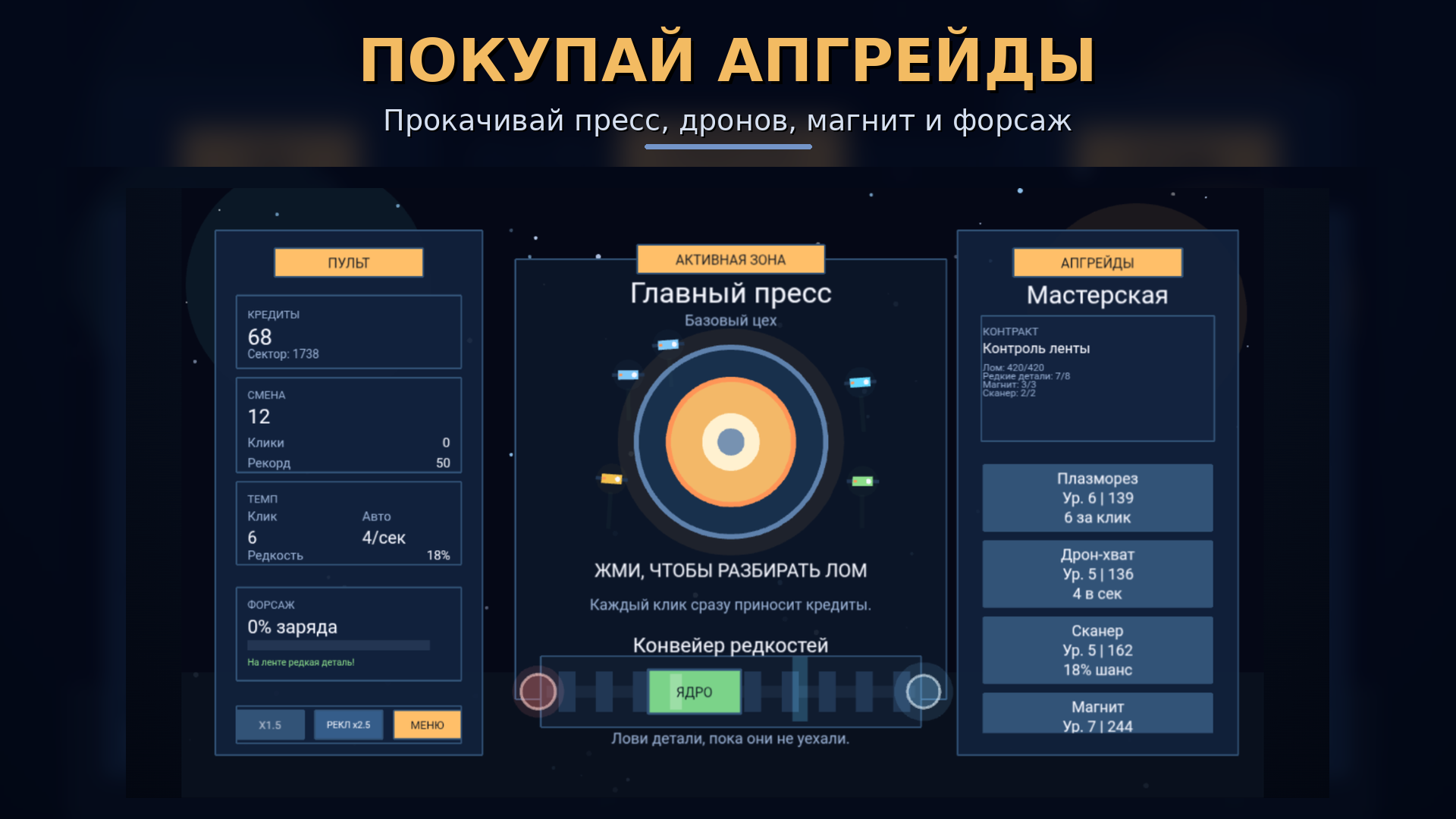 Кликер на космосвалке — screenshot 3