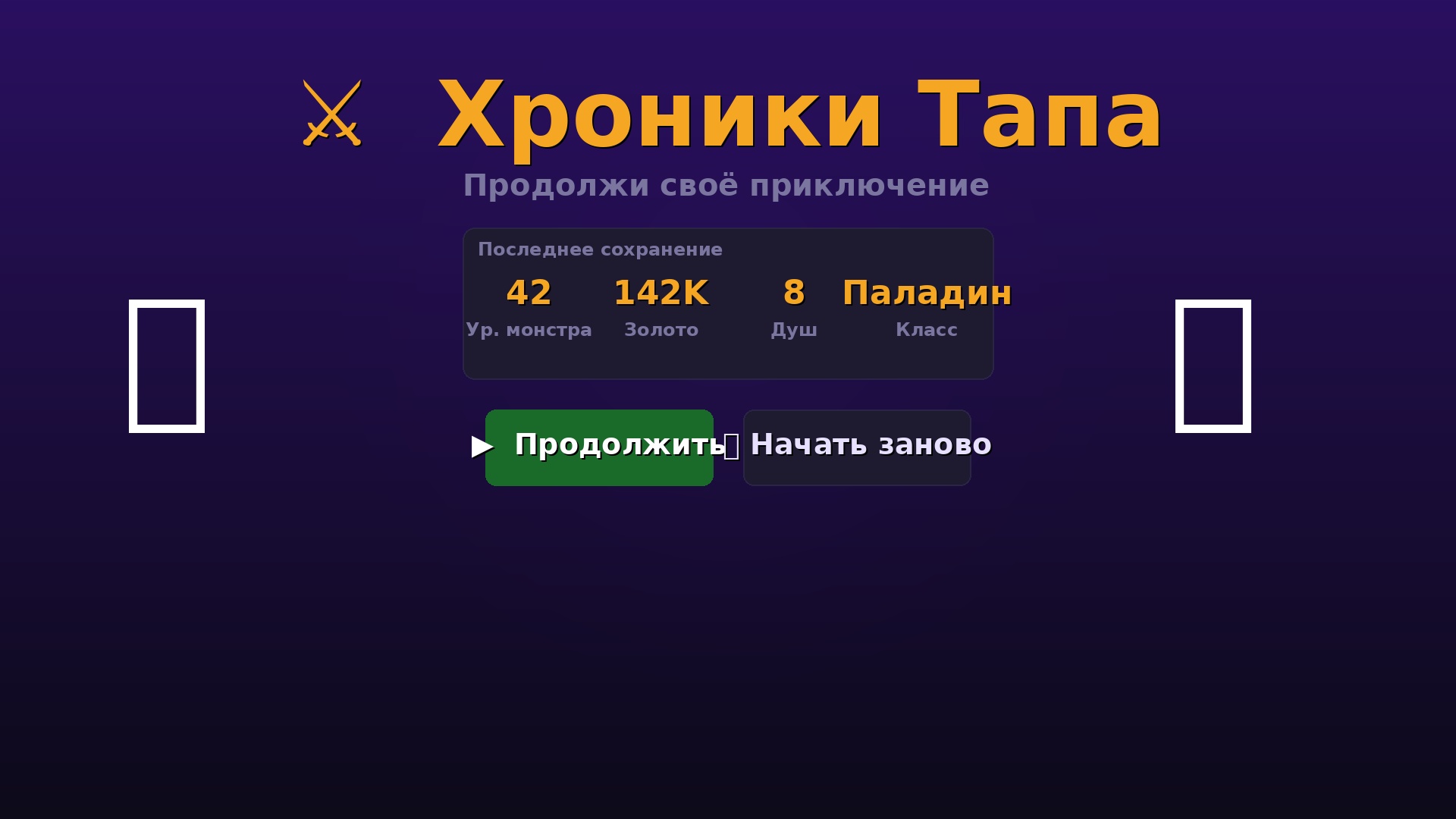 Хроники Тапа — screenshot 4